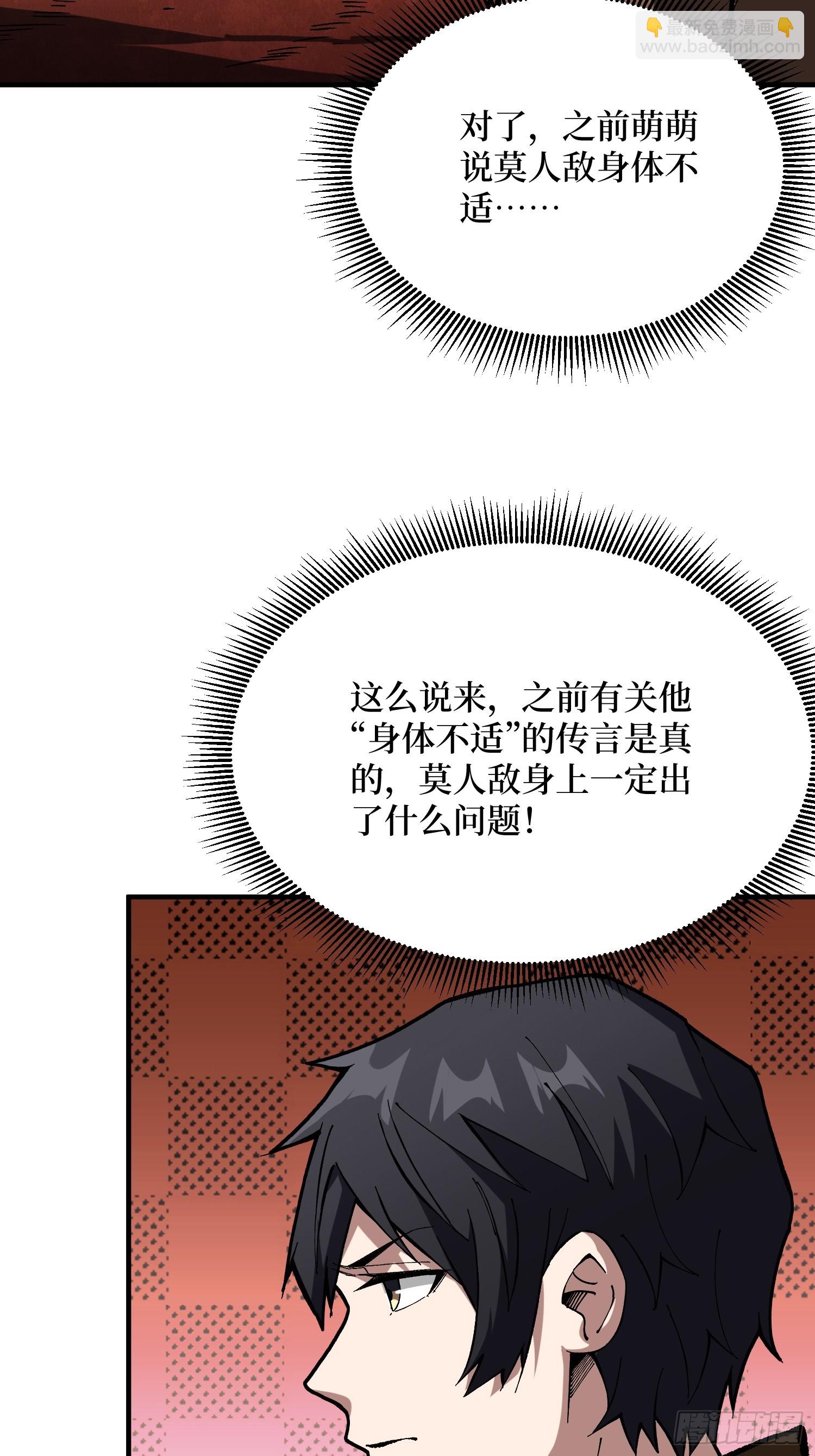第261话 至强对决-第261话