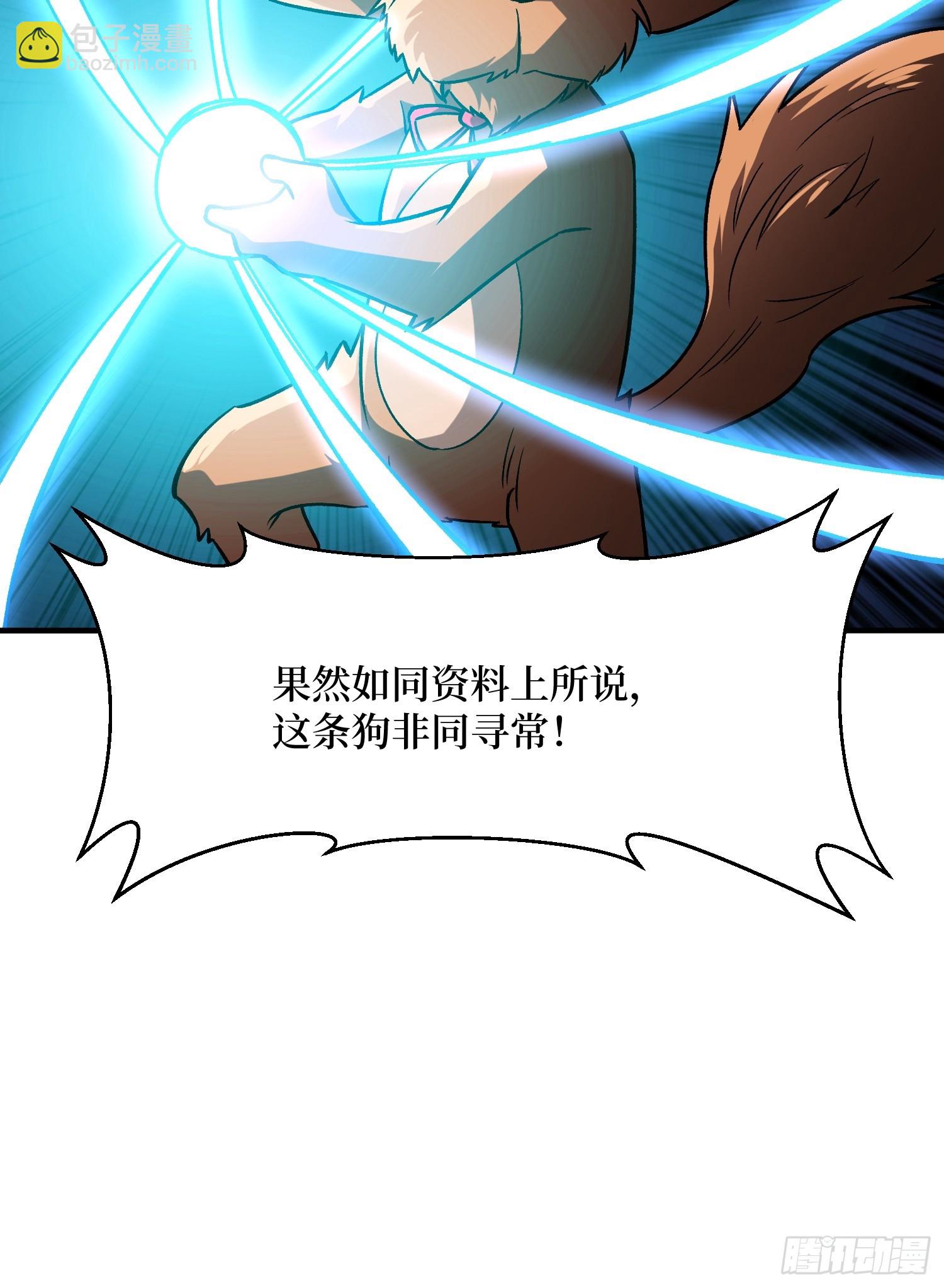 第267话 狗子杀疯了！(1/2)-第267话