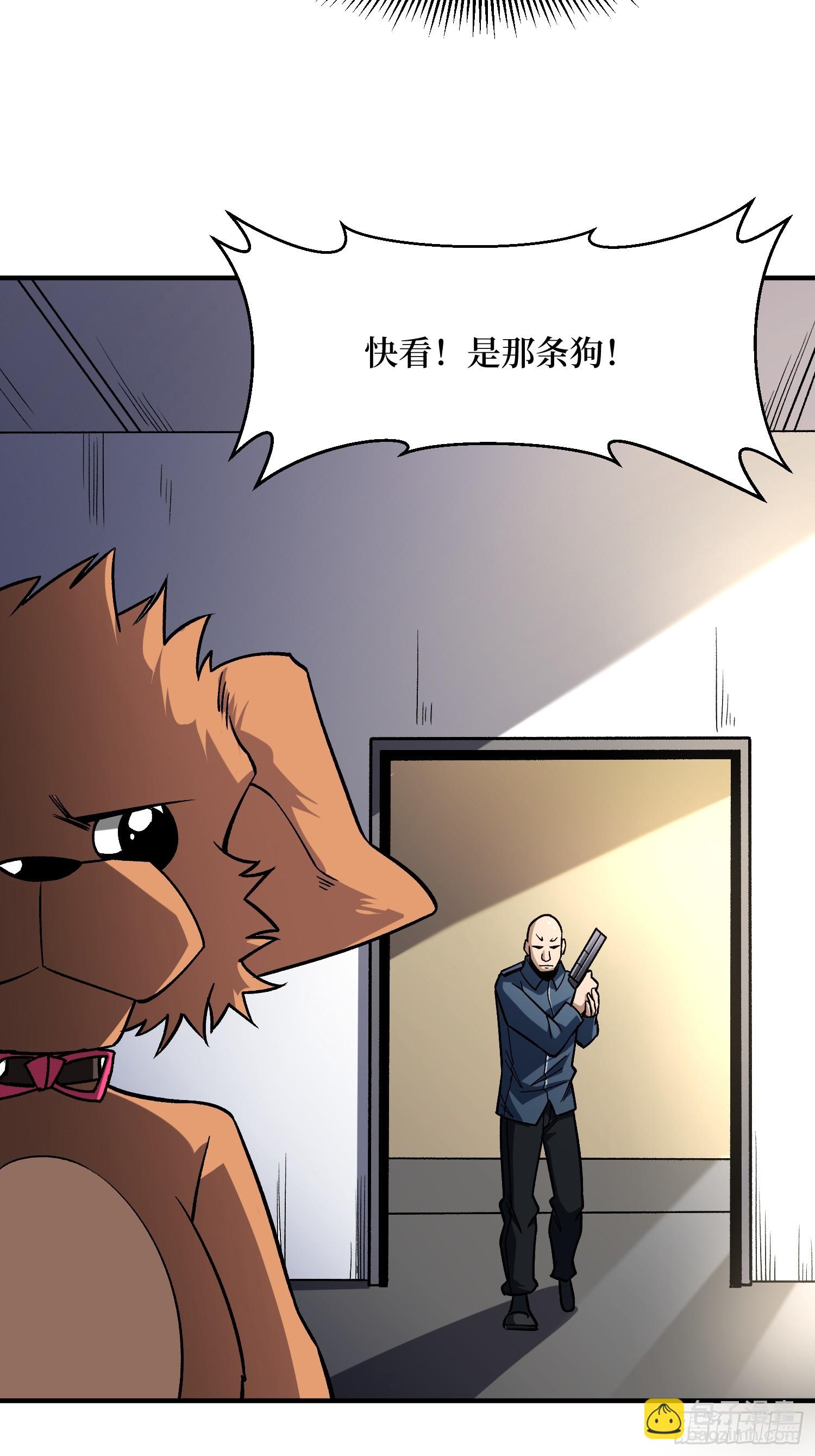 第267话 狗子杀疯了！(1/2)-第267话