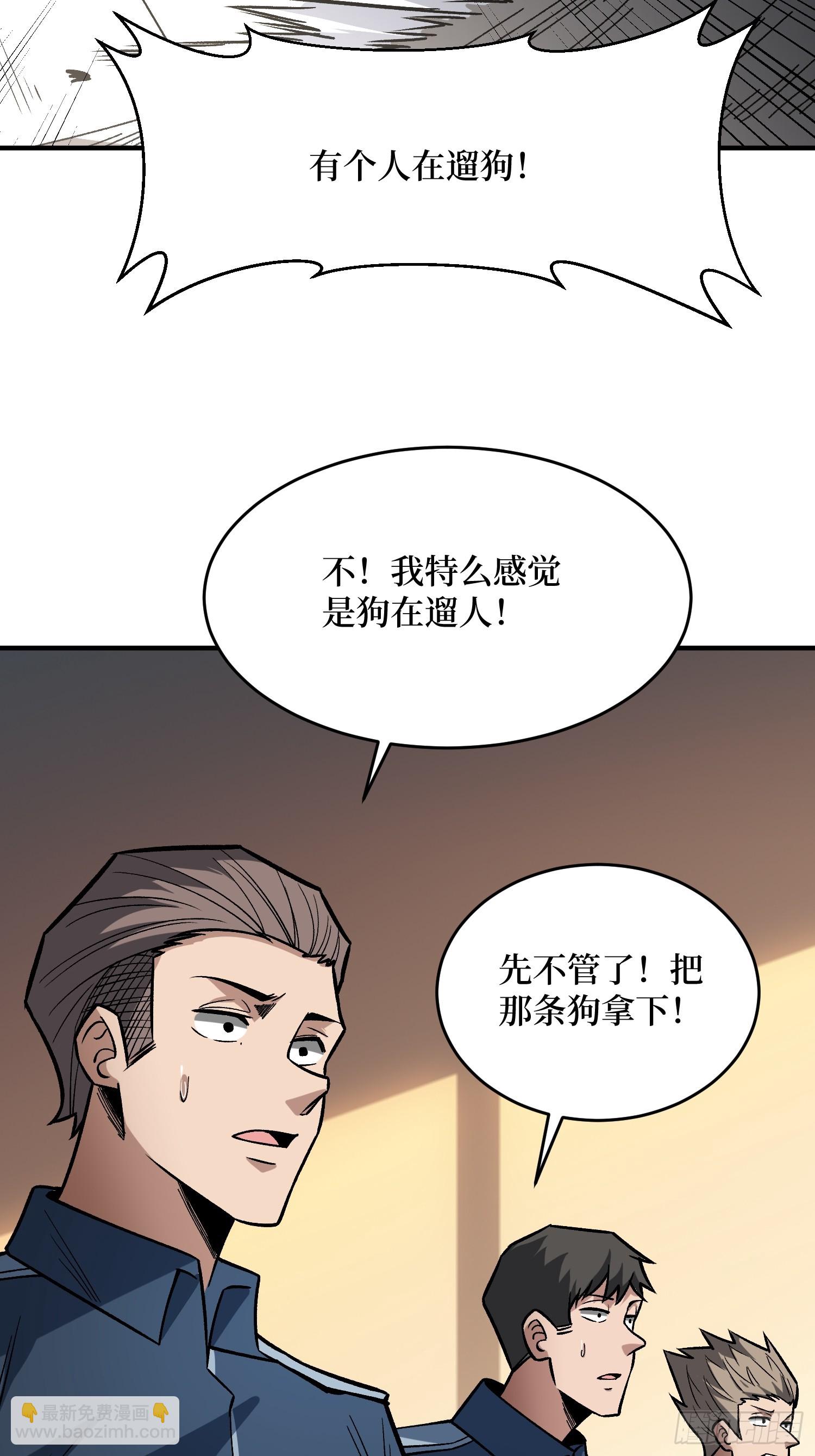 第267话 狗子杀疯了！(1/2)-第267话