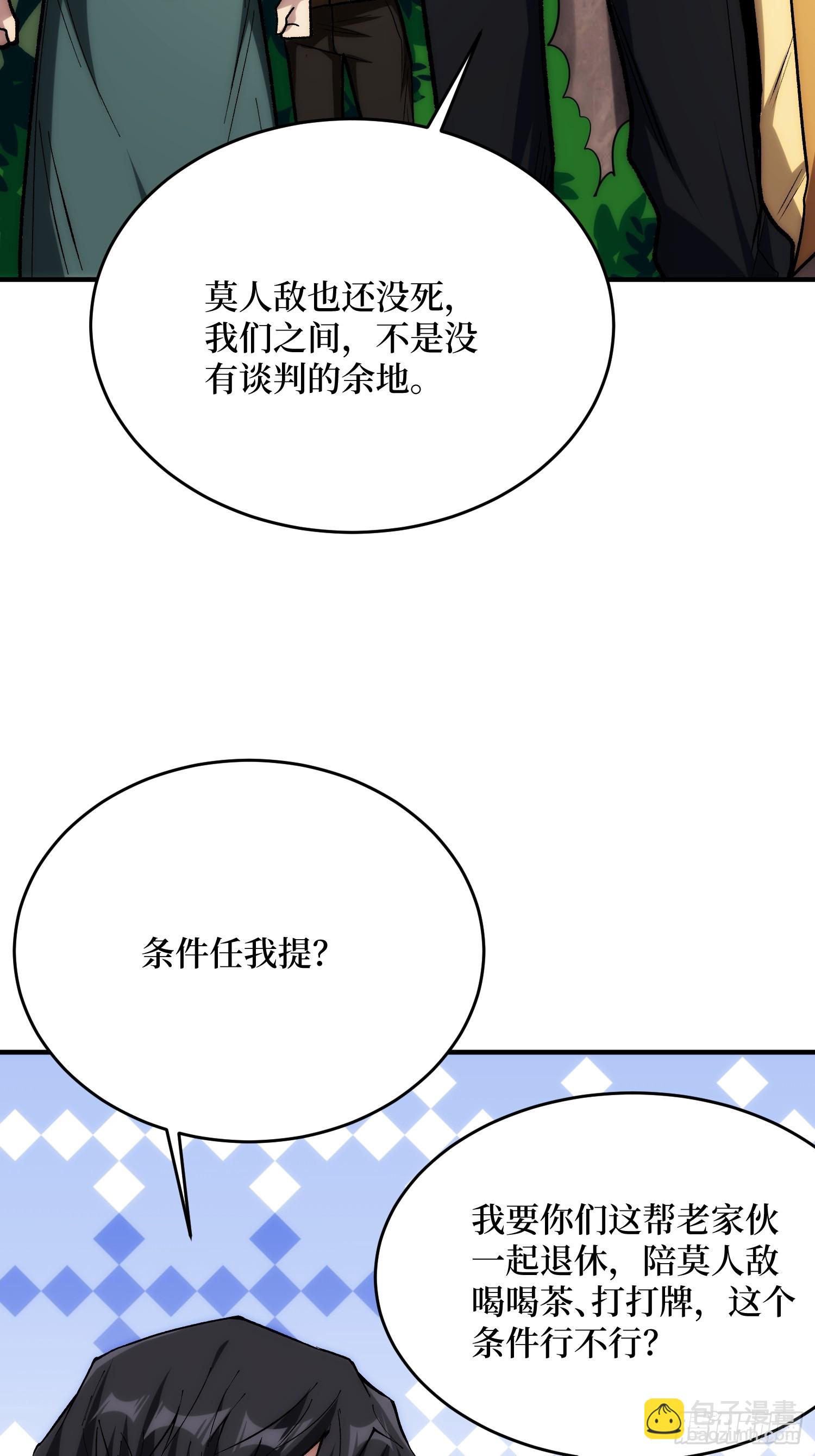 第270话 没人比我更懂谈判-第271话