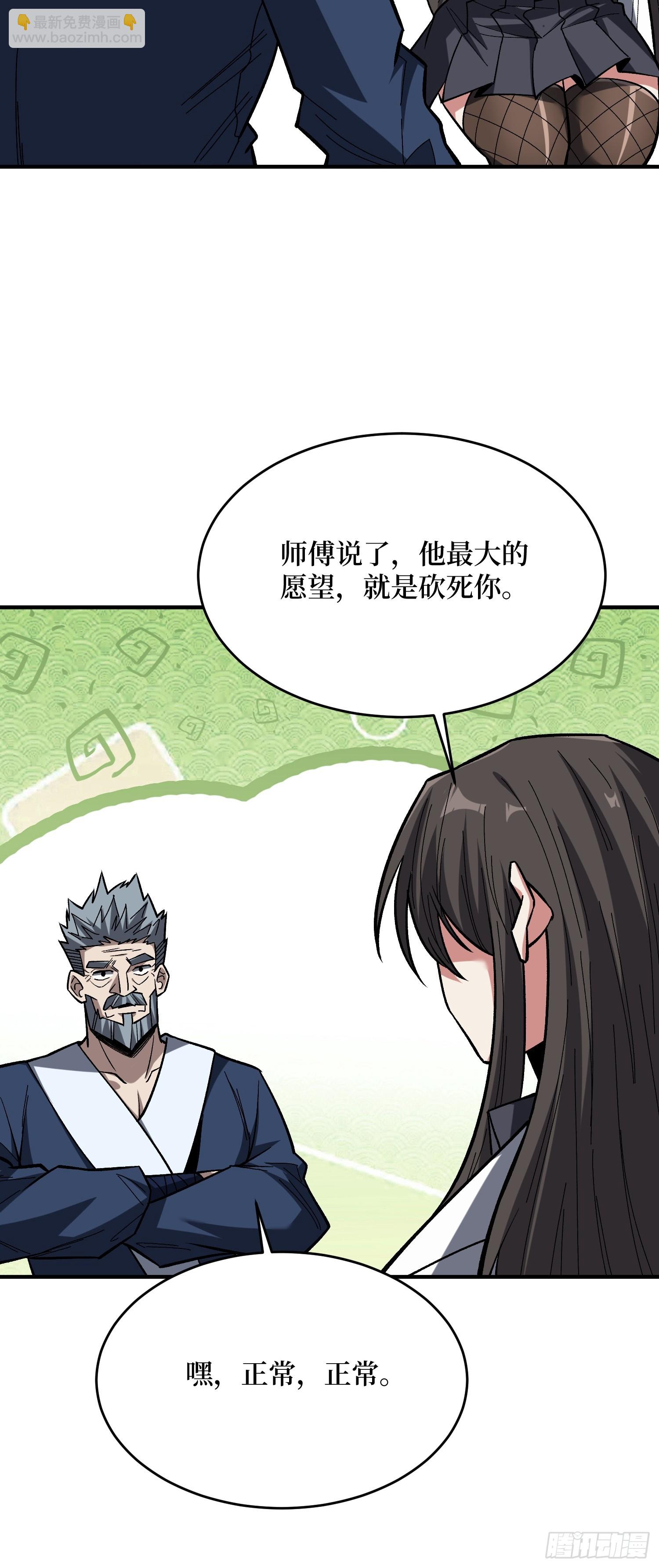 第272话 遇事不决，找潘子！(1/2)-第273话