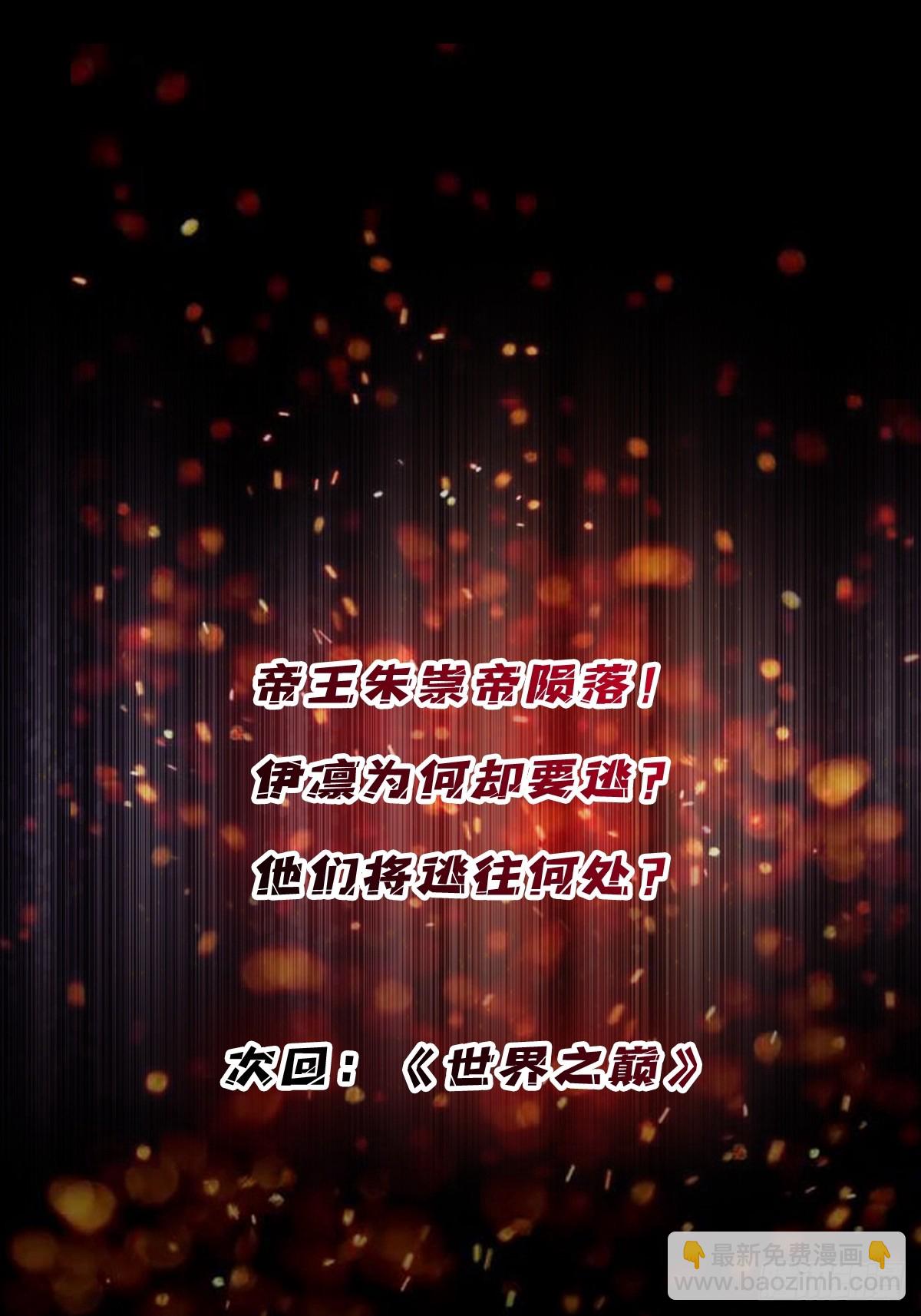 第274话 帝王陨落-第275话