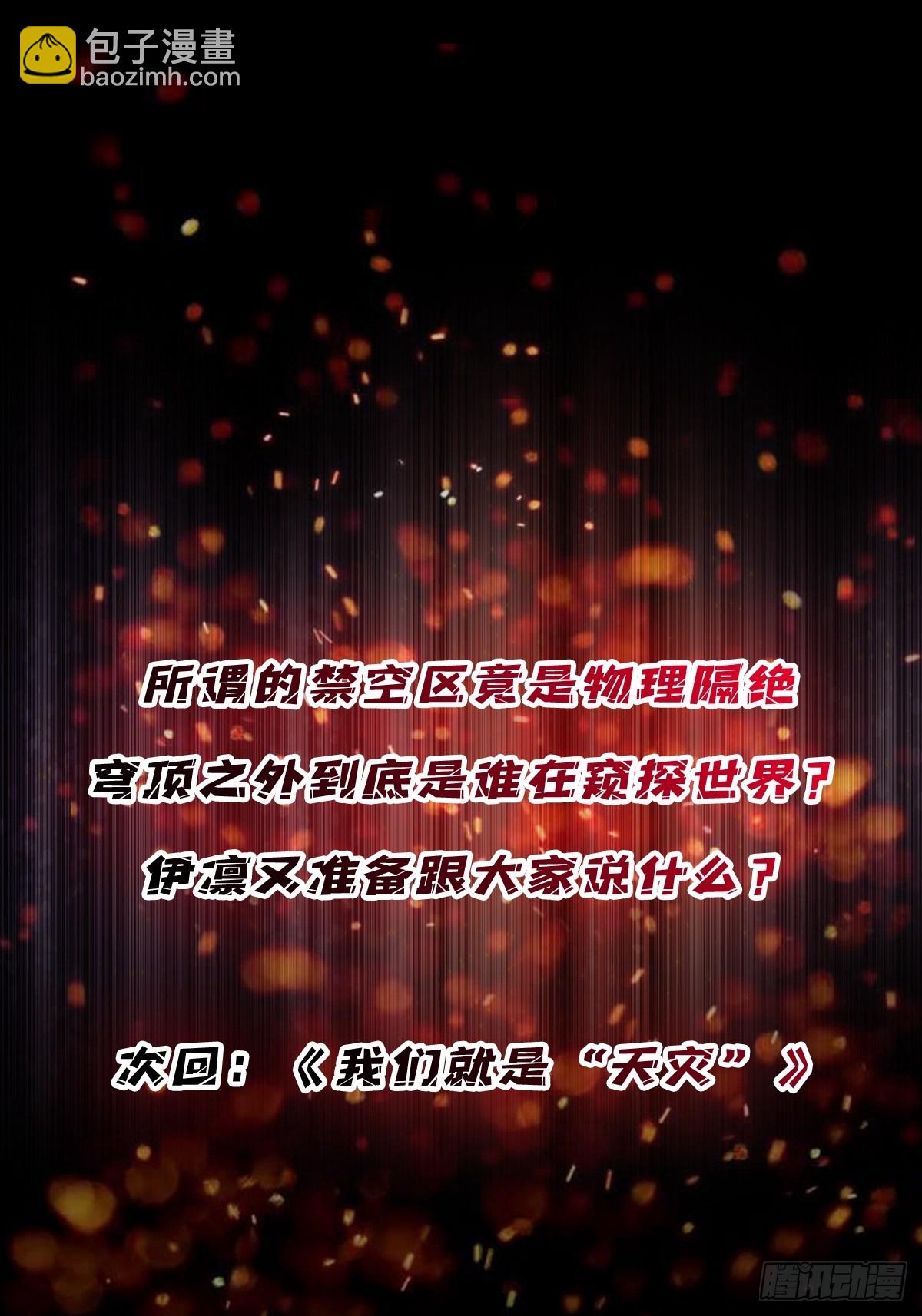 第276话 名为&ldquo;世界&rdquo;的囚笼-第277话