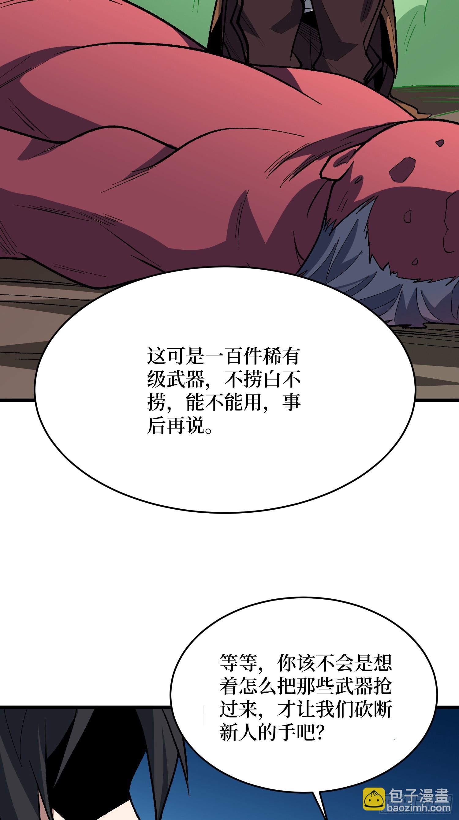第292话 一百件稀有级武器(1/2)-第293话