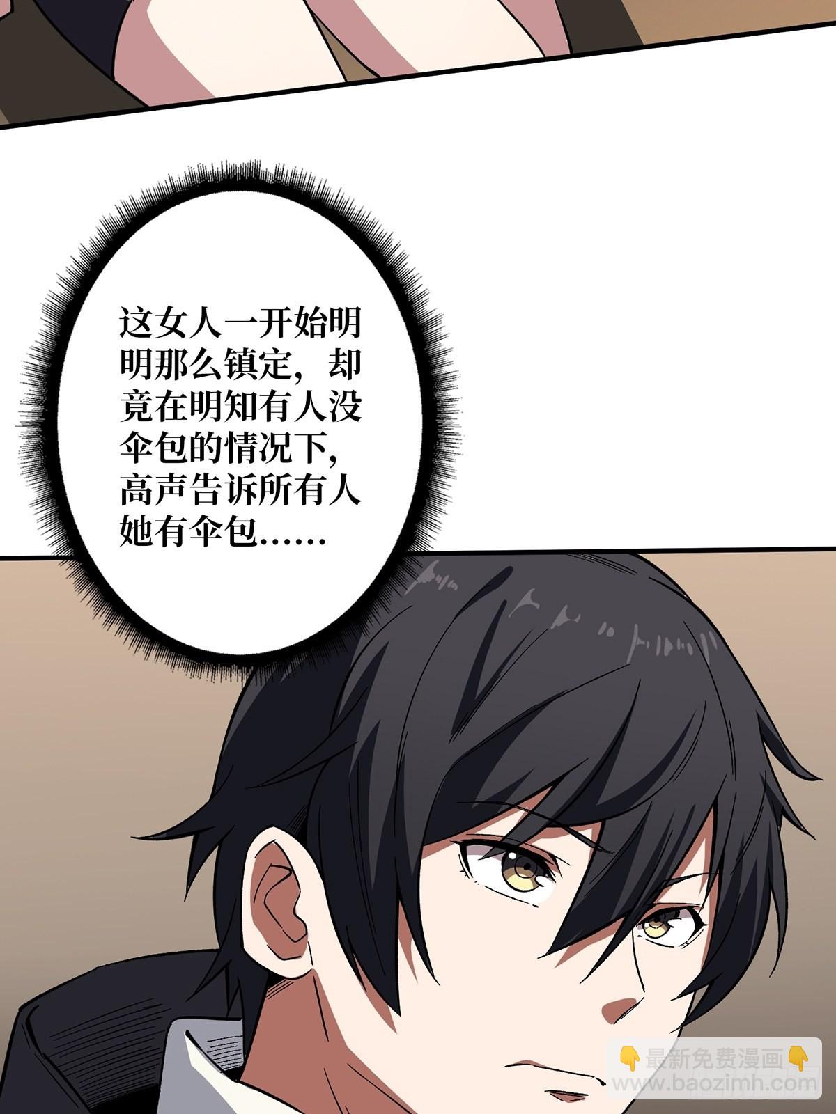 第3话 不该存在的第六人(1/2)-第3话