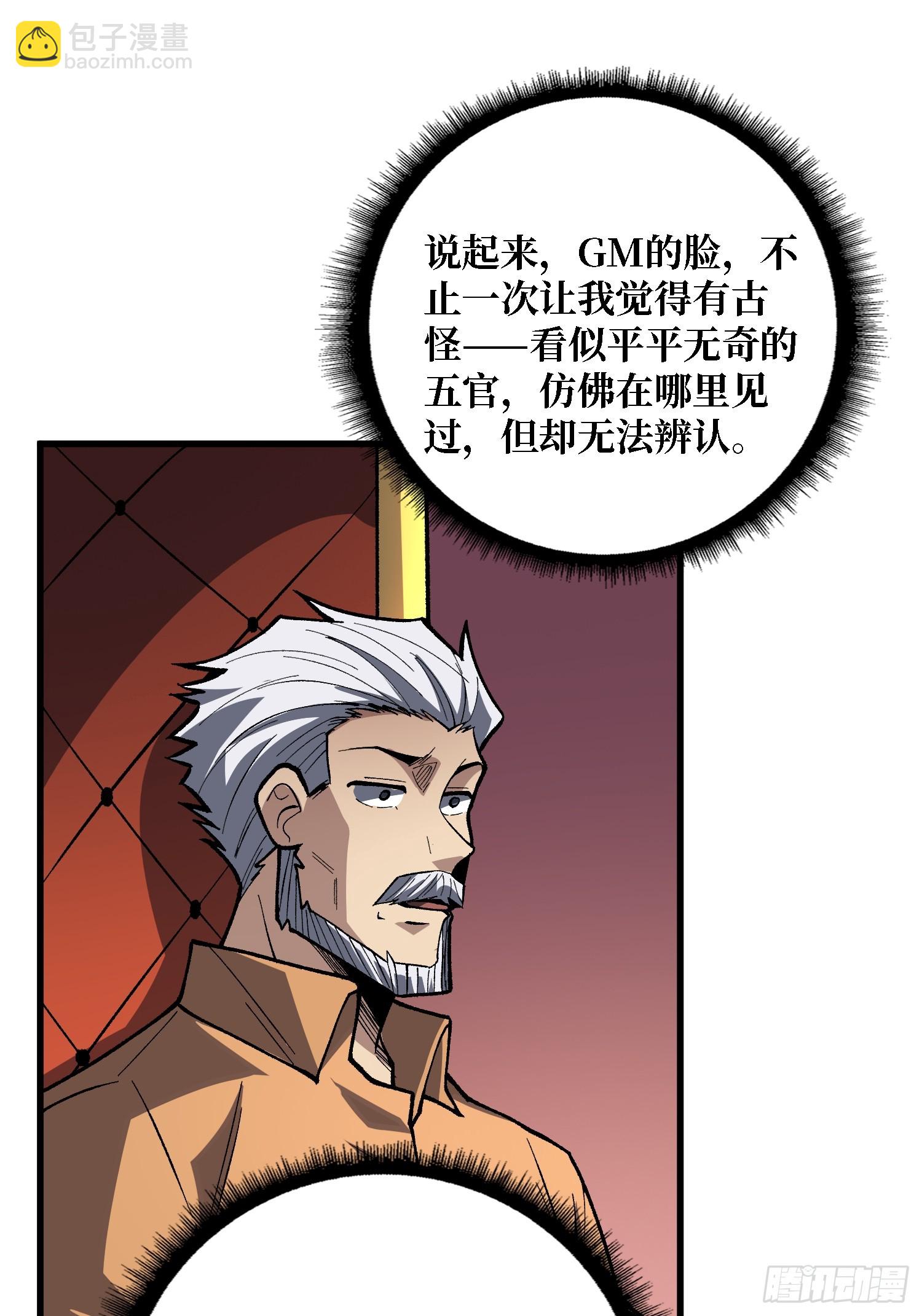 第306话 GM(1/2)-第307话
