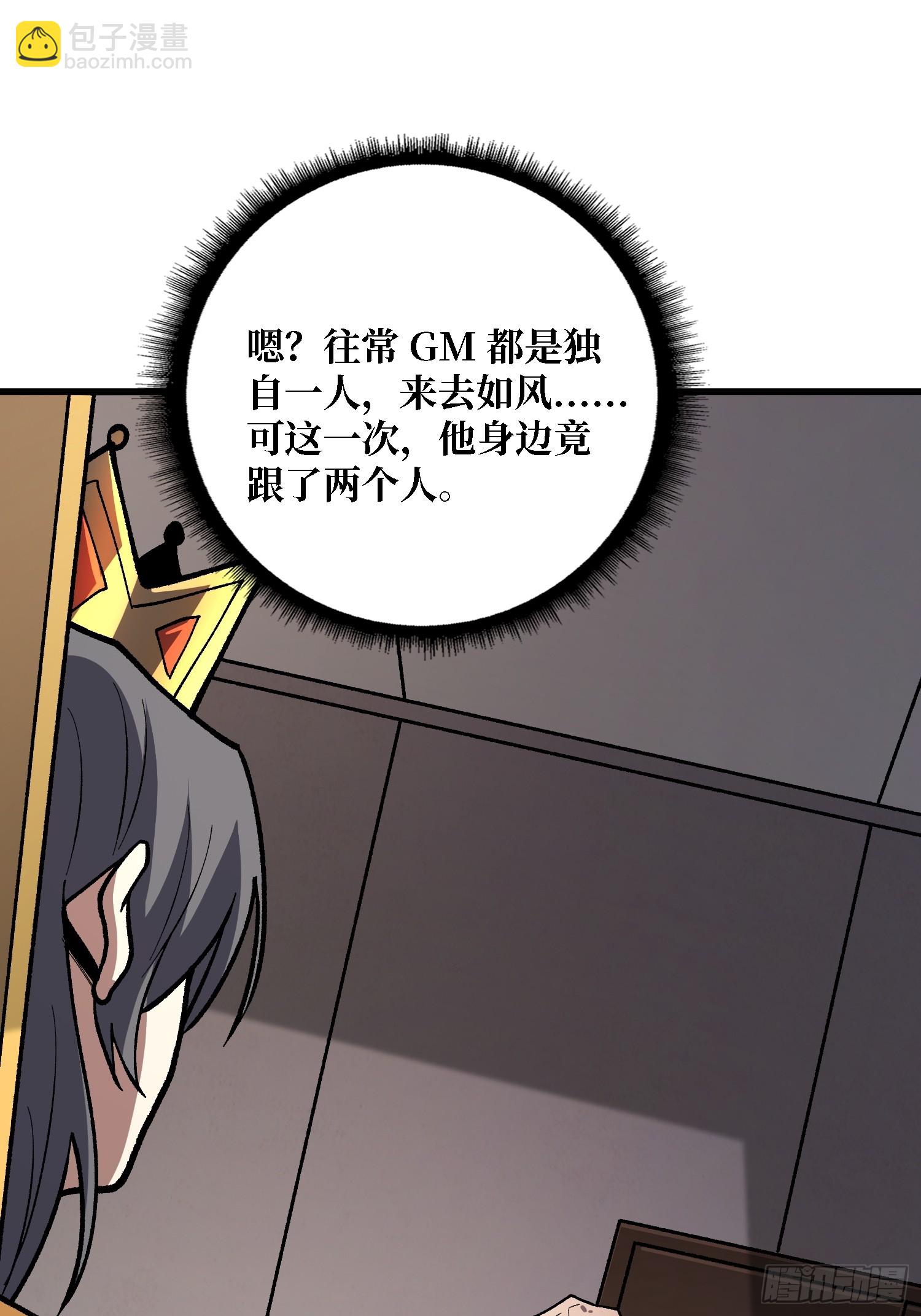 第306话 GM(1/2)-第307话
