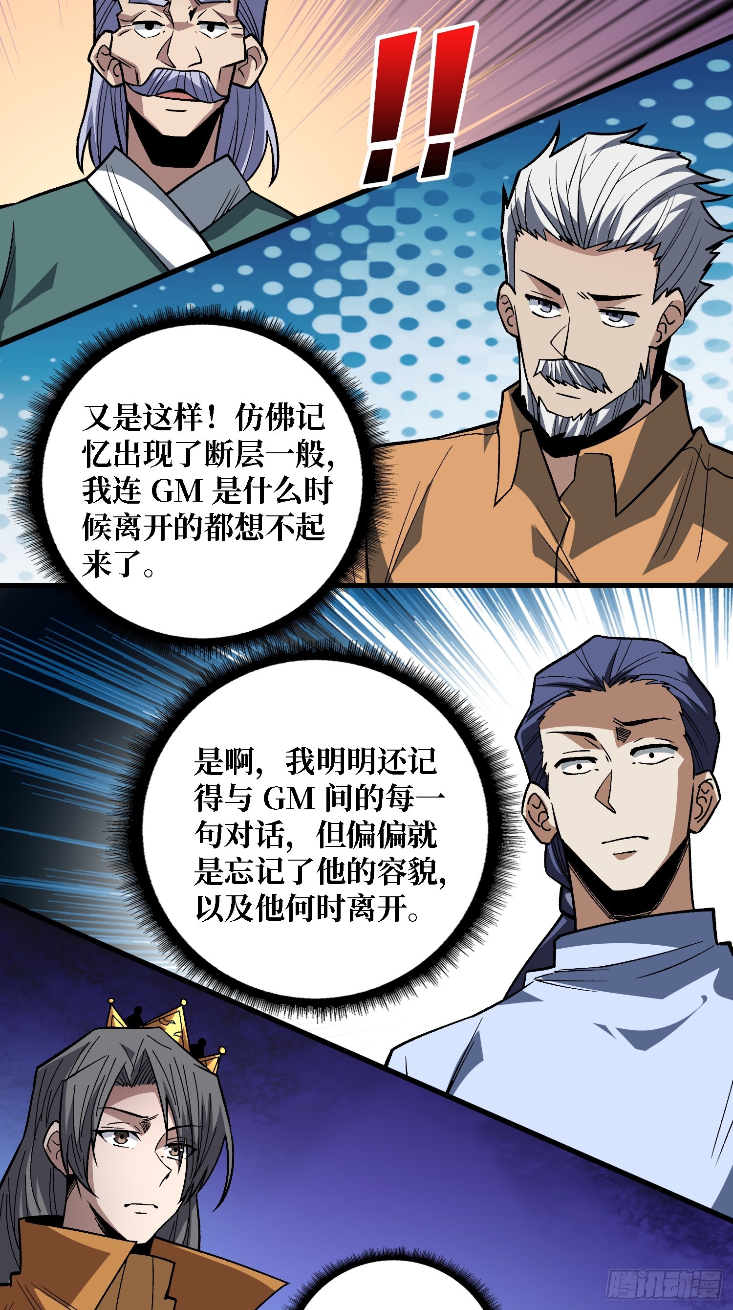 第306话 GM(1/2)-第307话