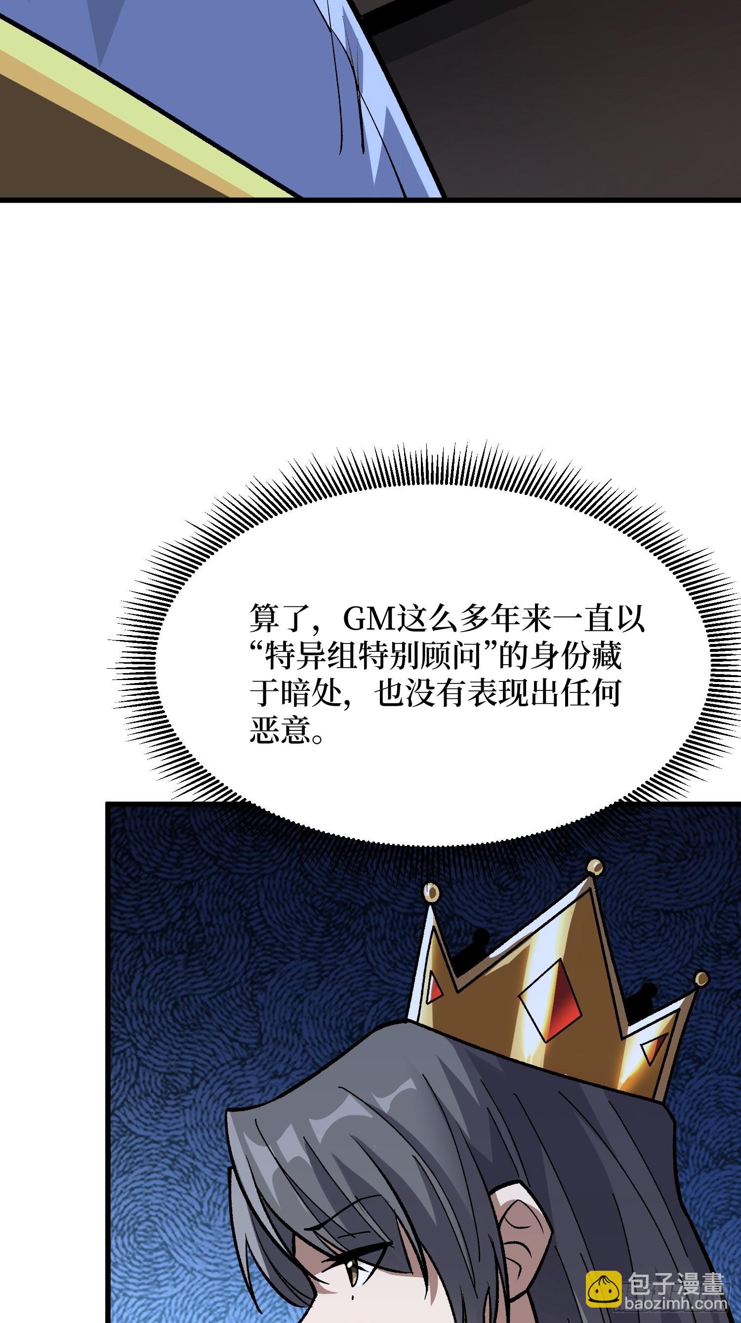 第306话 GM(1/2)-第307话