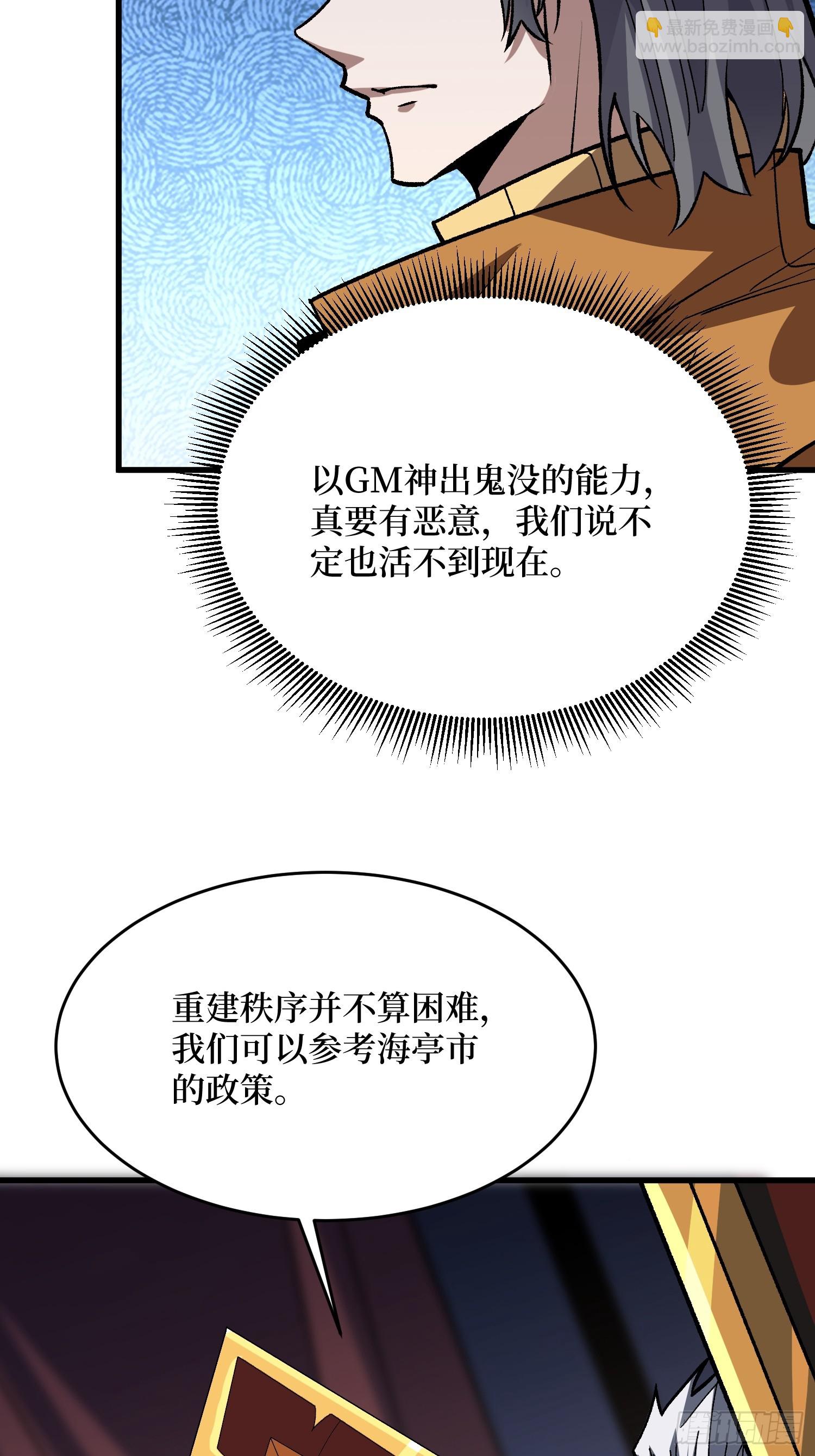 第306话 GM(1/2)-第307话