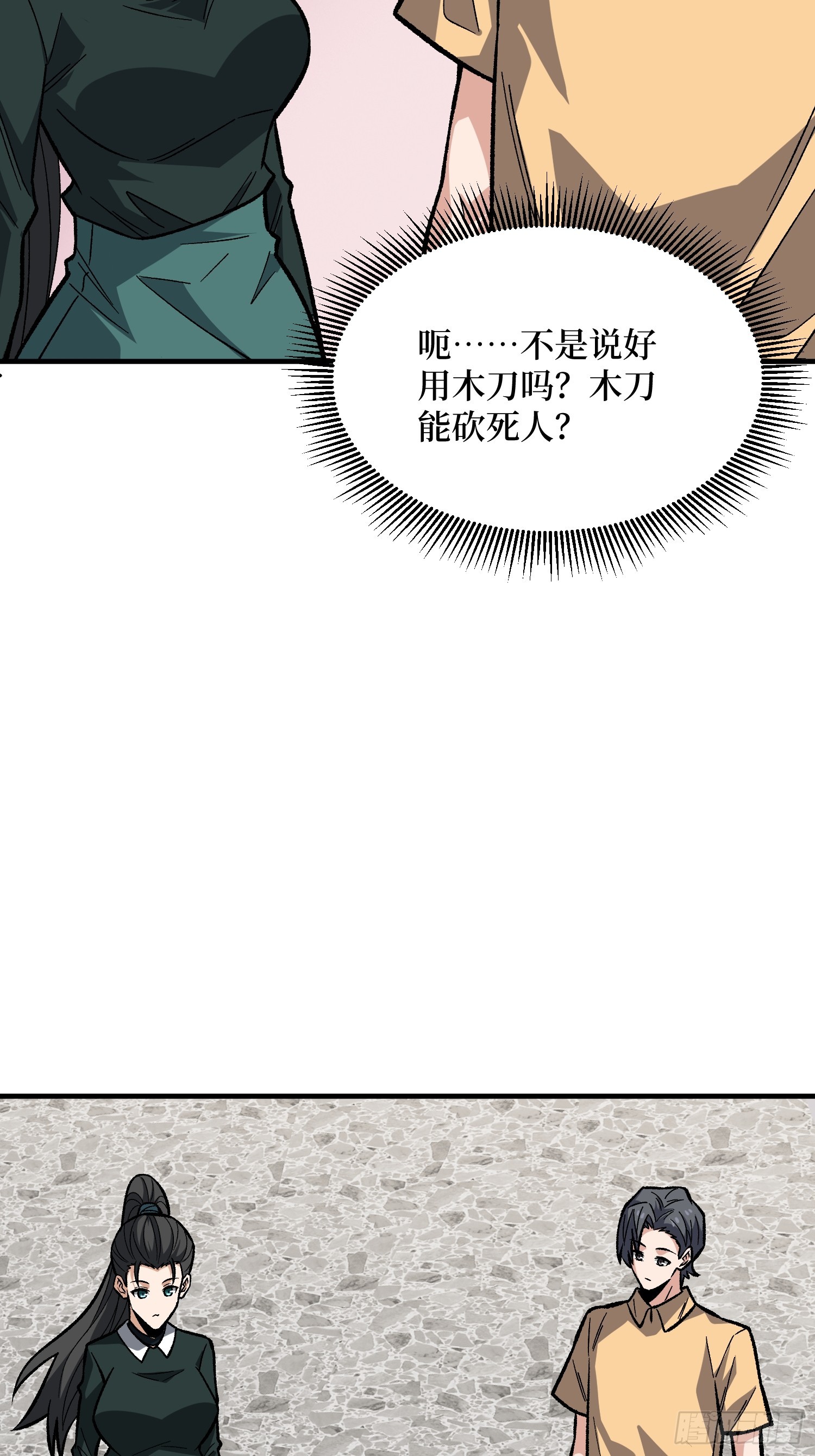 第316话 剑道(1/2)-第317话