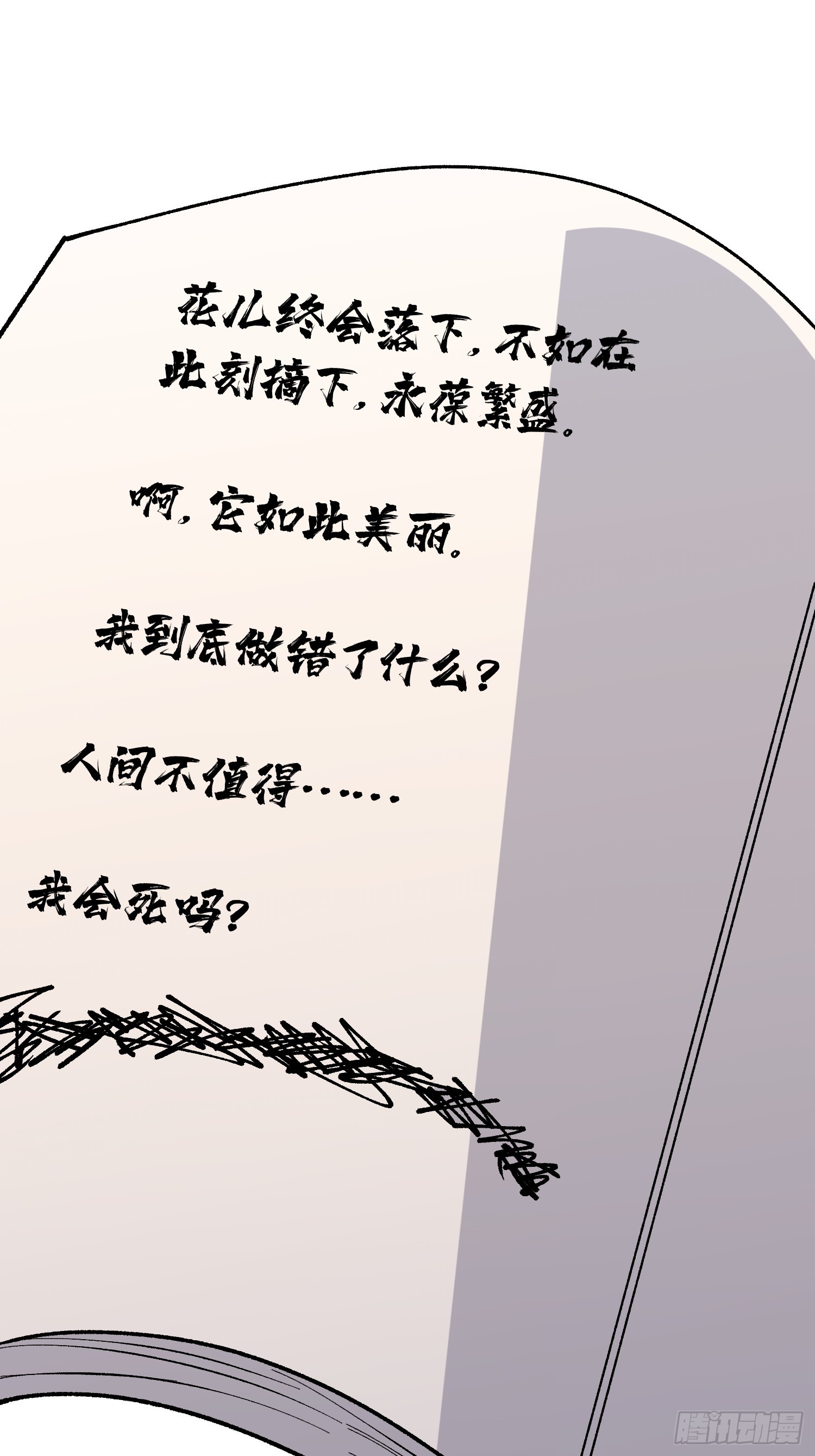 第326话 我好痛啊(1/2)-第327话