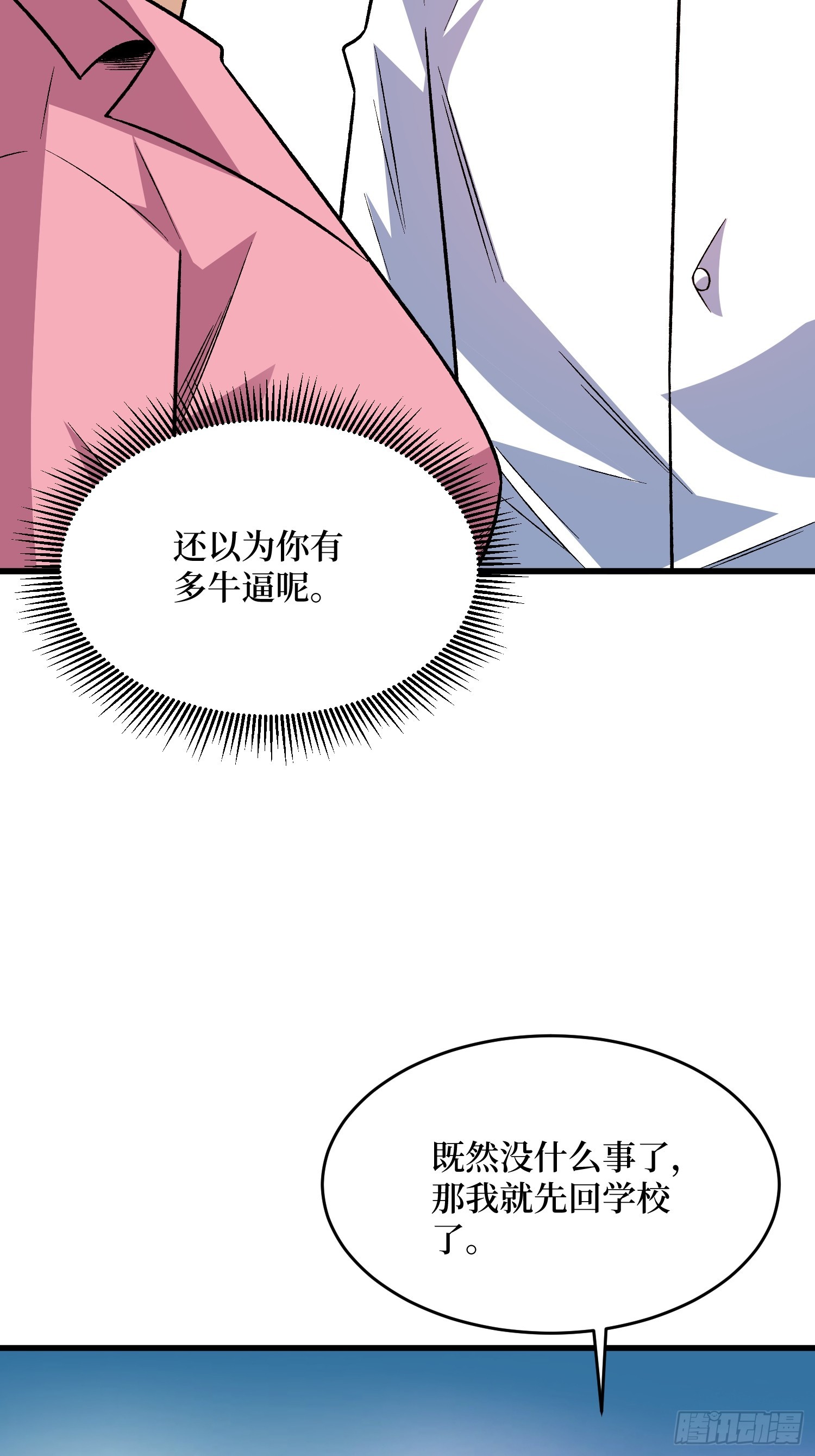 第326话 我好痛啊(1/2)-第327话