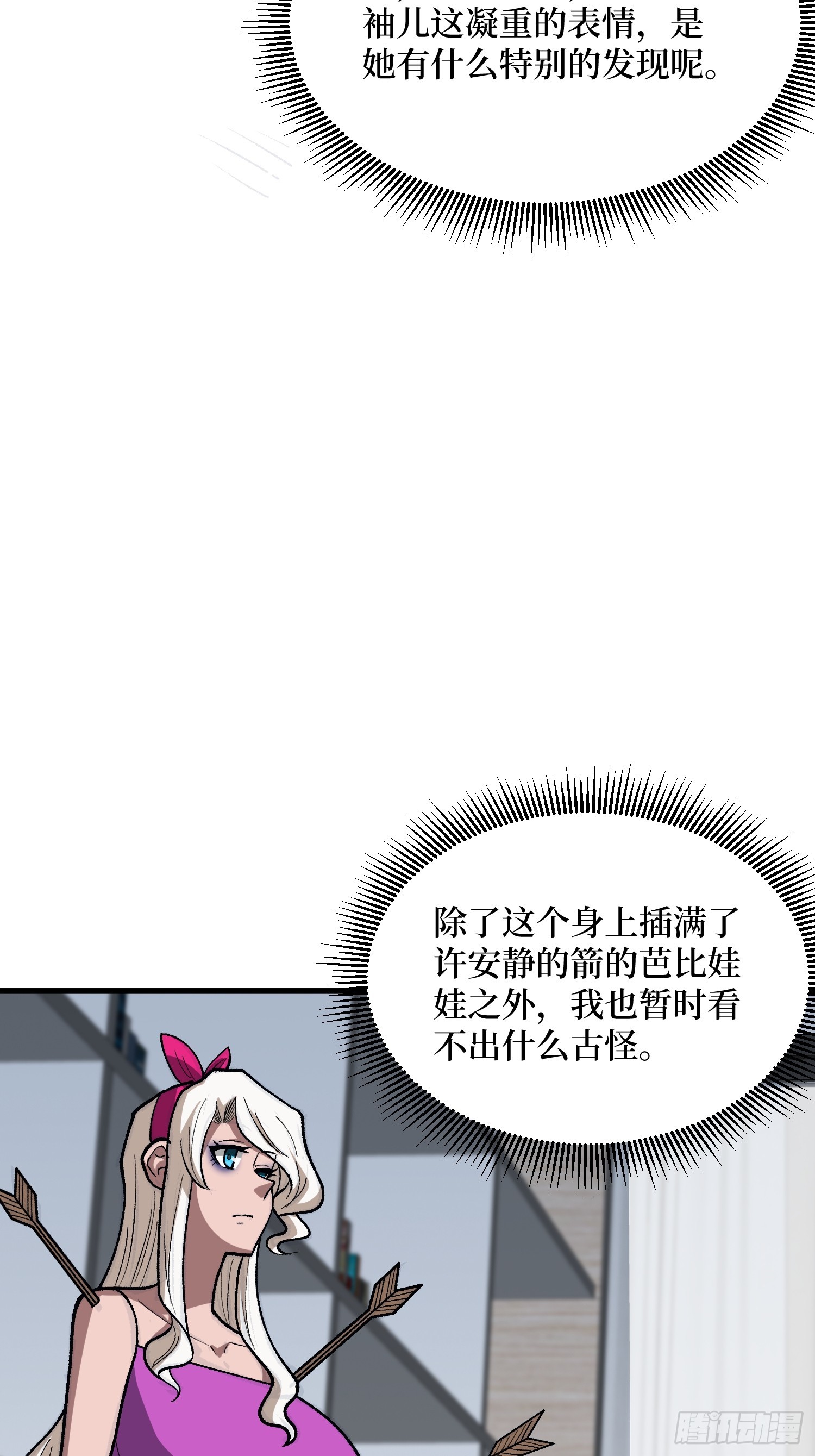 第326话 我好痛啊(1/2)-第327话