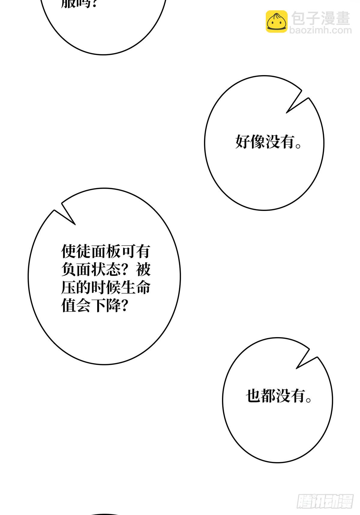 第41话 每晚&hellip;&hellip;都压身上(1/2)-第41话