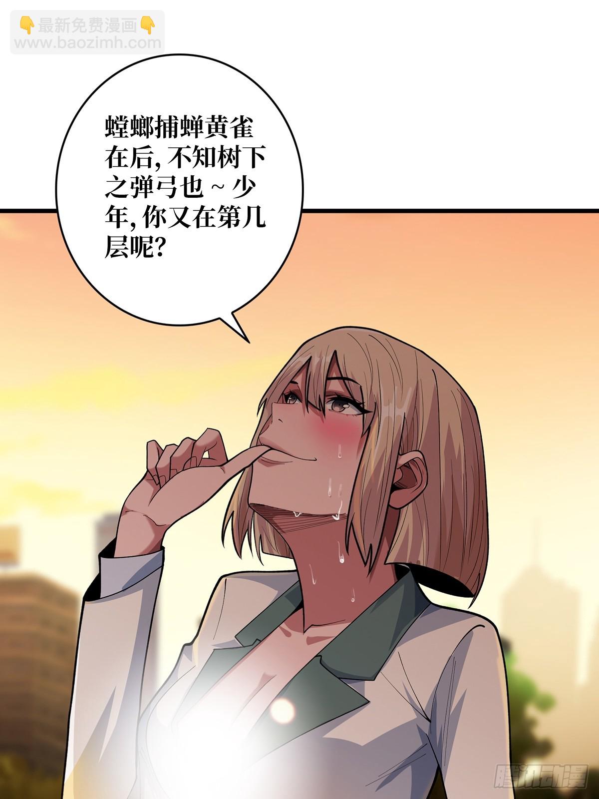第49话 你在第几层？(1/2)-第49话