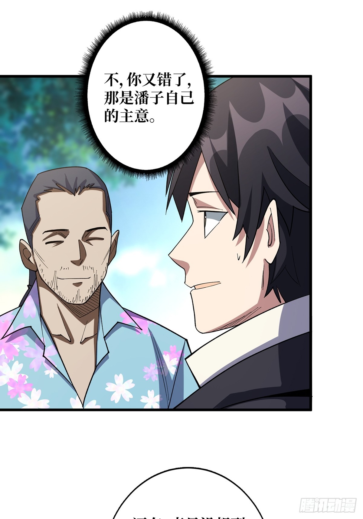 第57话 干脆别做人了吧？(1/2)-第57话