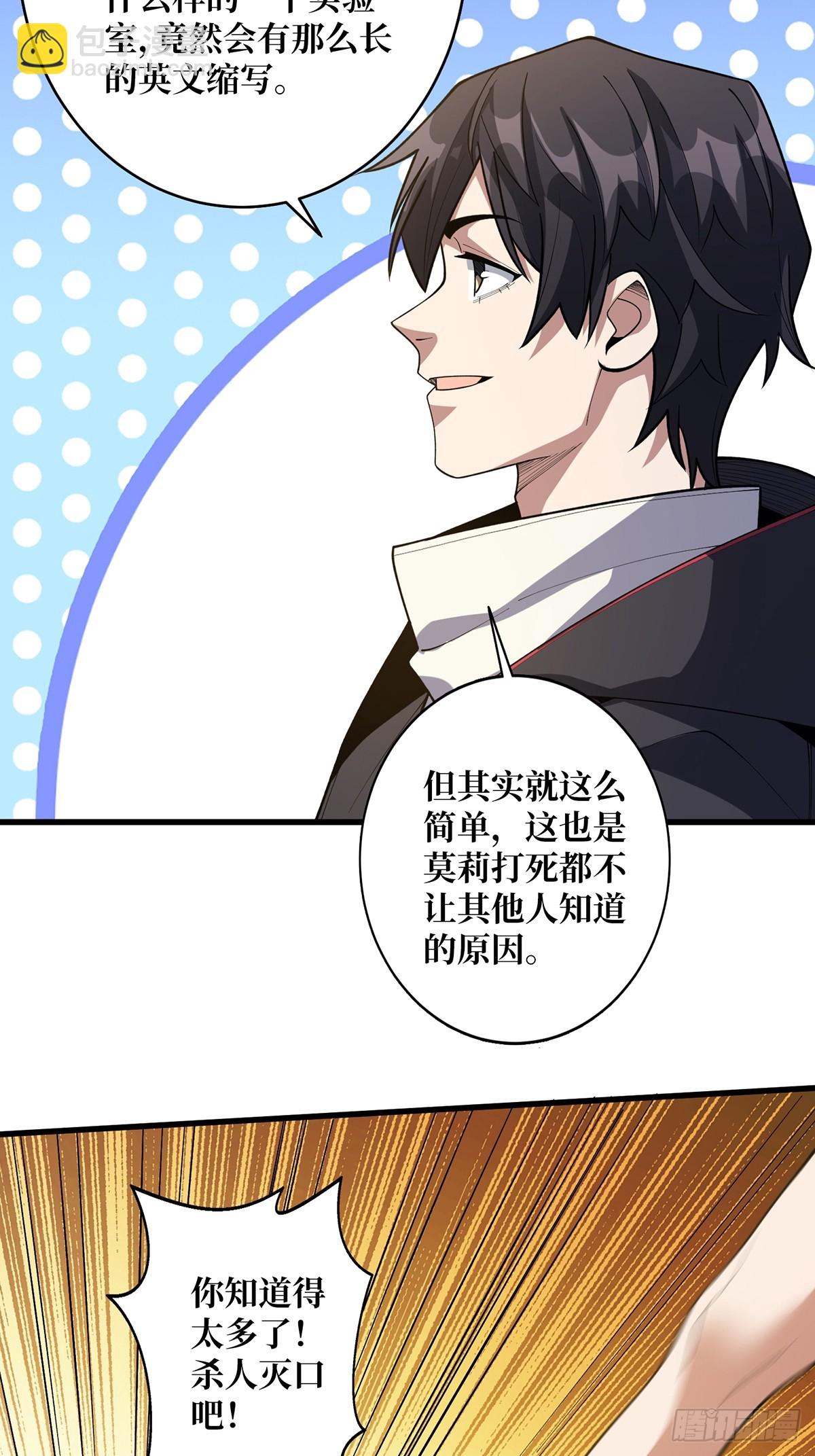 第57话 干脆别做人了吧？(1/2)-第57话