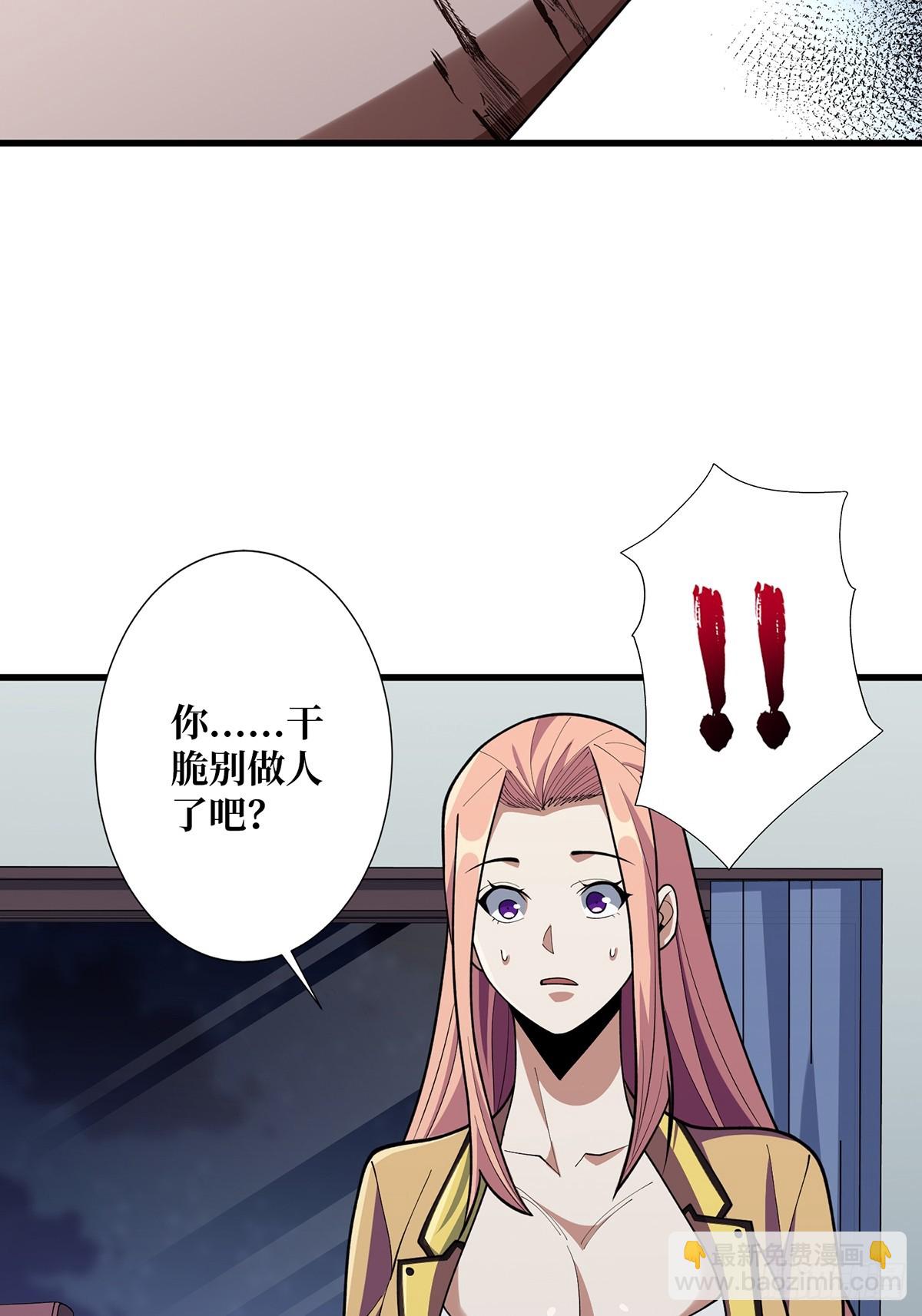 第57话 干脆别做人了吧？(1/2)-第57话