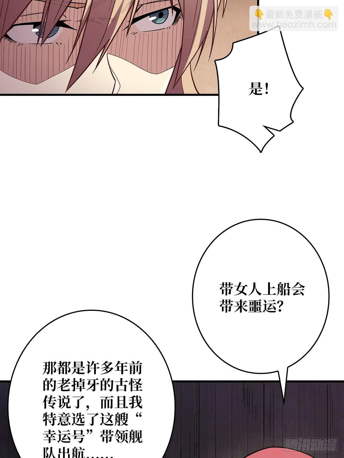 第59话 带女人上船会带来噩运(1/2)-第59话