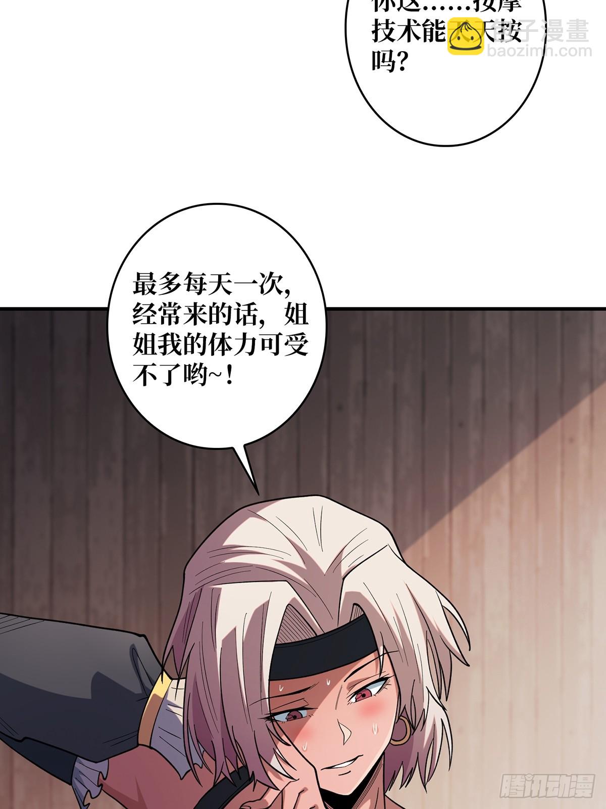 第65话 妙手推拿(1/2)-第65话