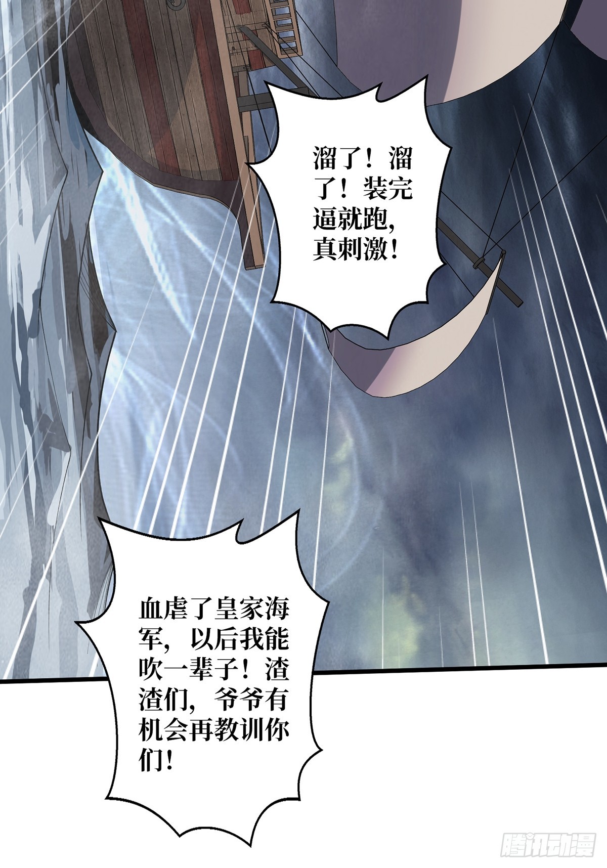 第67话 不要停！用力&hellip;&hellip;(1/2)-第67话
