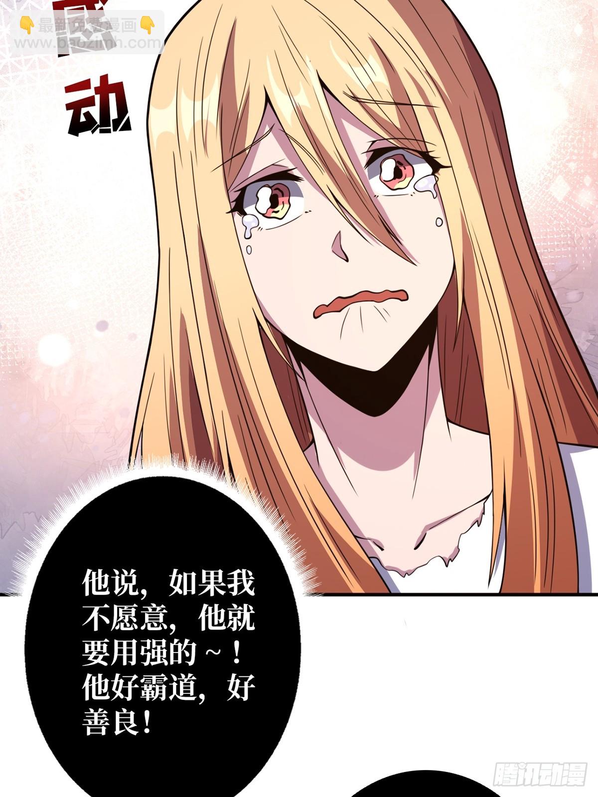 第71话 你的罩归我了(1/2)-第71话