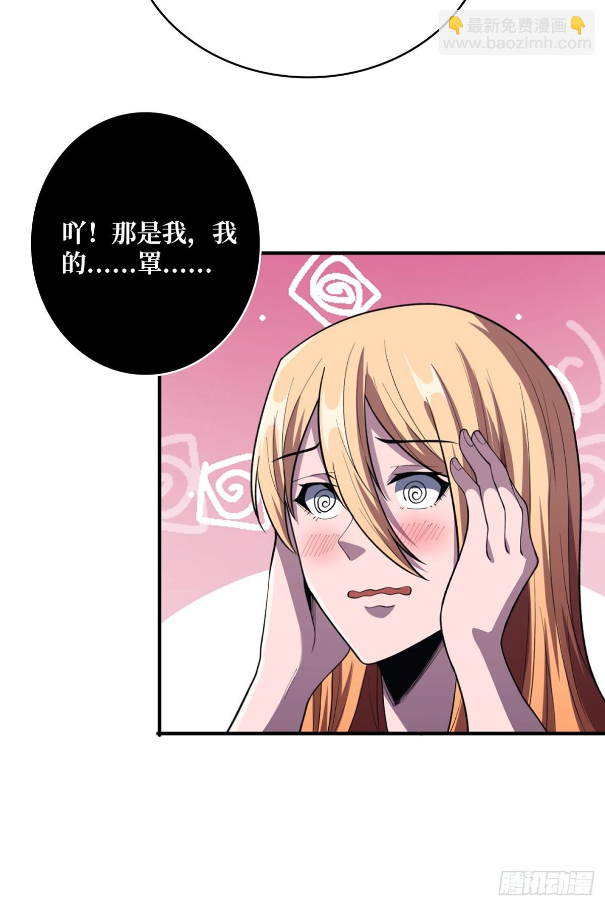 第71话 你的罩归我了(1/2)-第71话