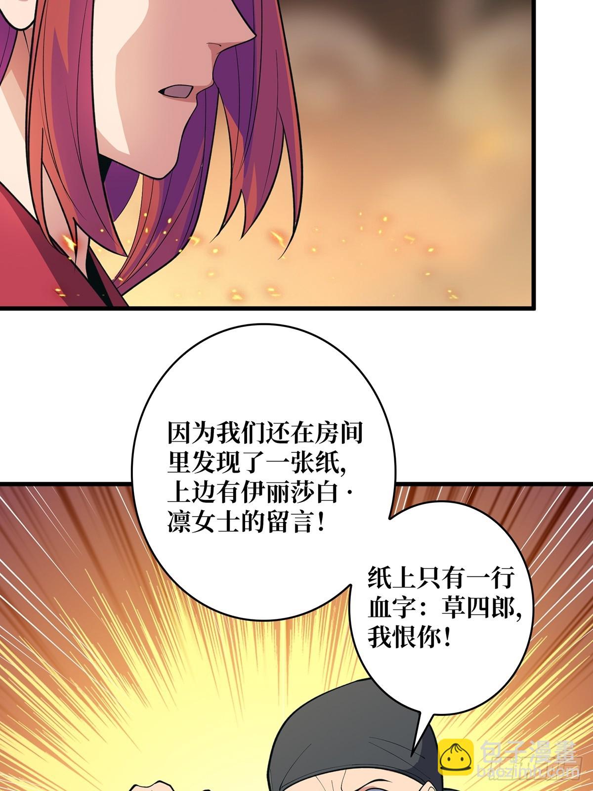 第87话 草四郎，我恨你！(1/2)-第87话