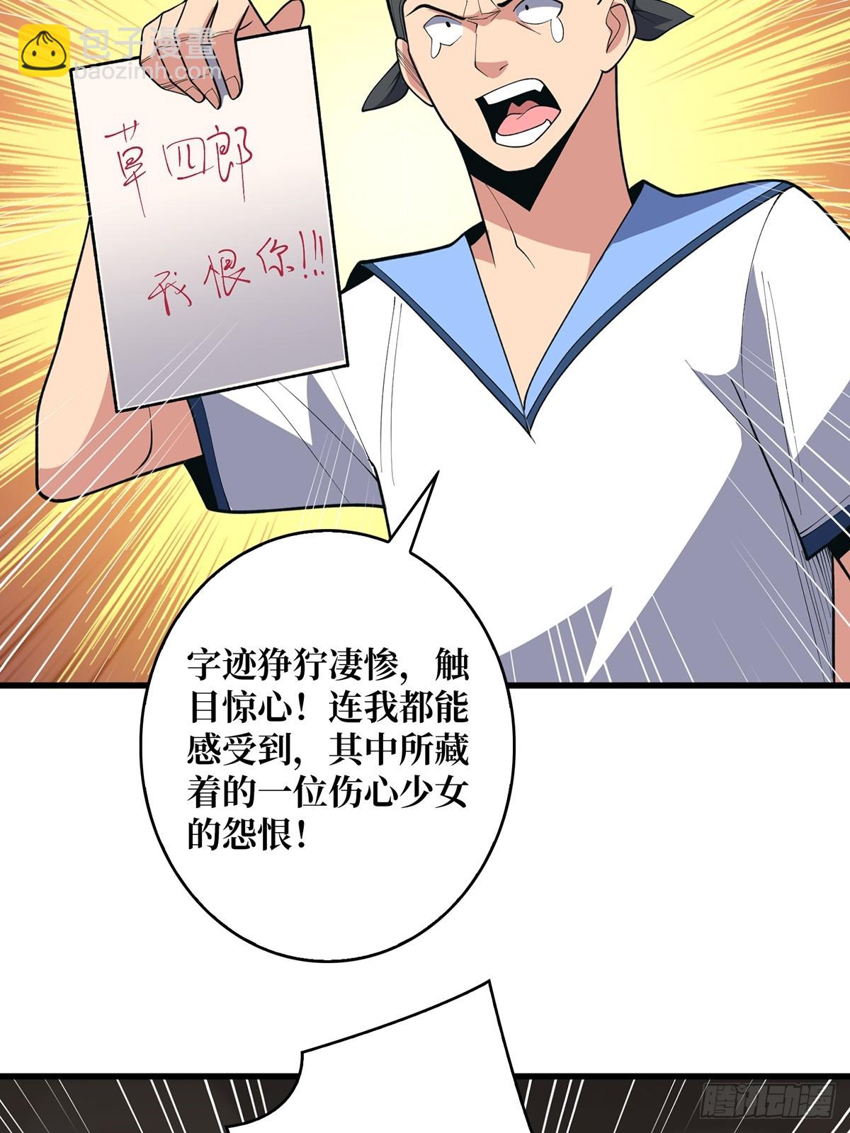 第87话 草四郎，我恨你！(1/2)-第87话