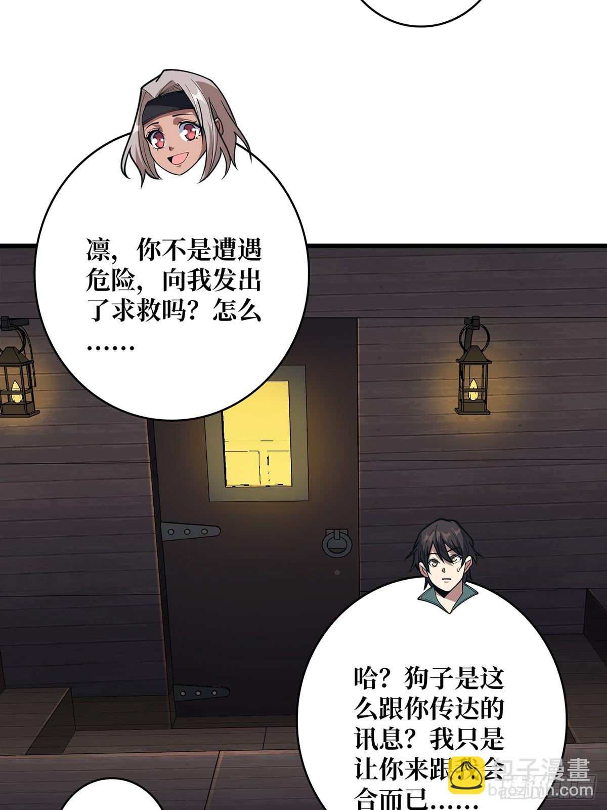 第87话 草四郎，我恨你！(1/2)-第87话