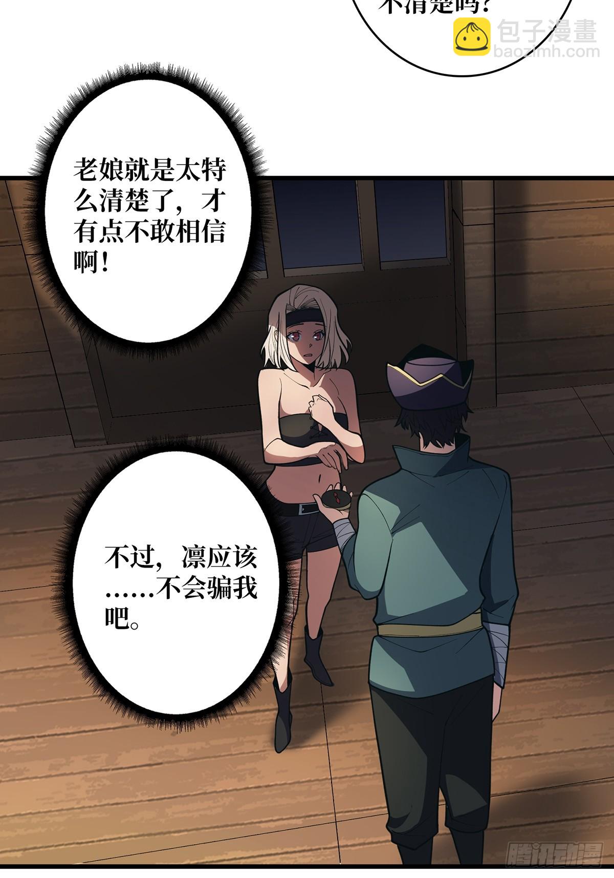 第87话 草四郎，我恨你！(1/2)-第87话