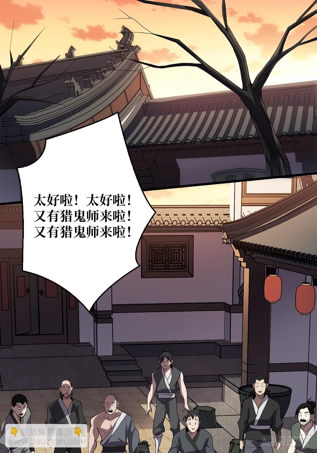 第9话 猎鬼师-第9话