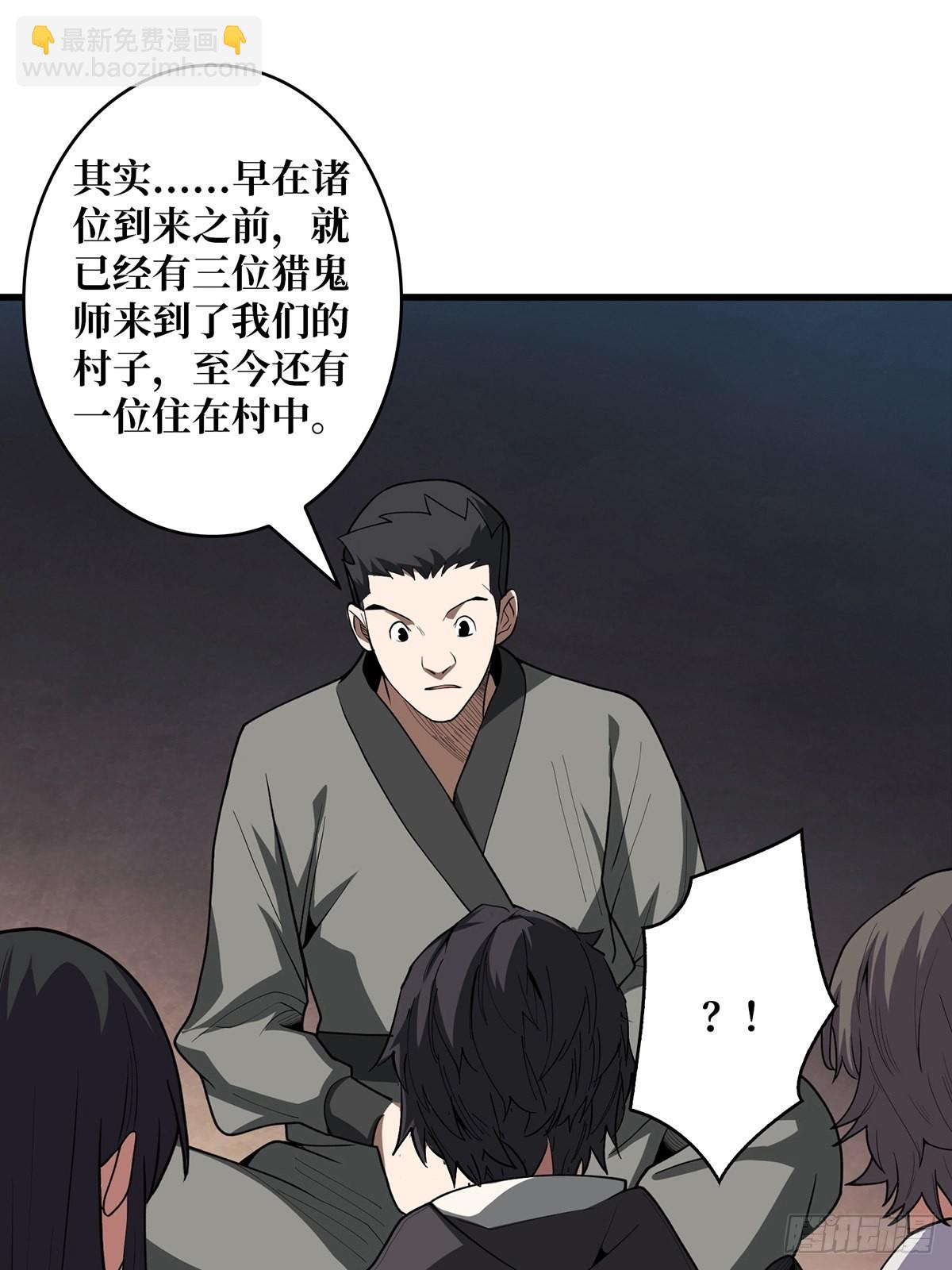 第9话 猎鬼师-第9话