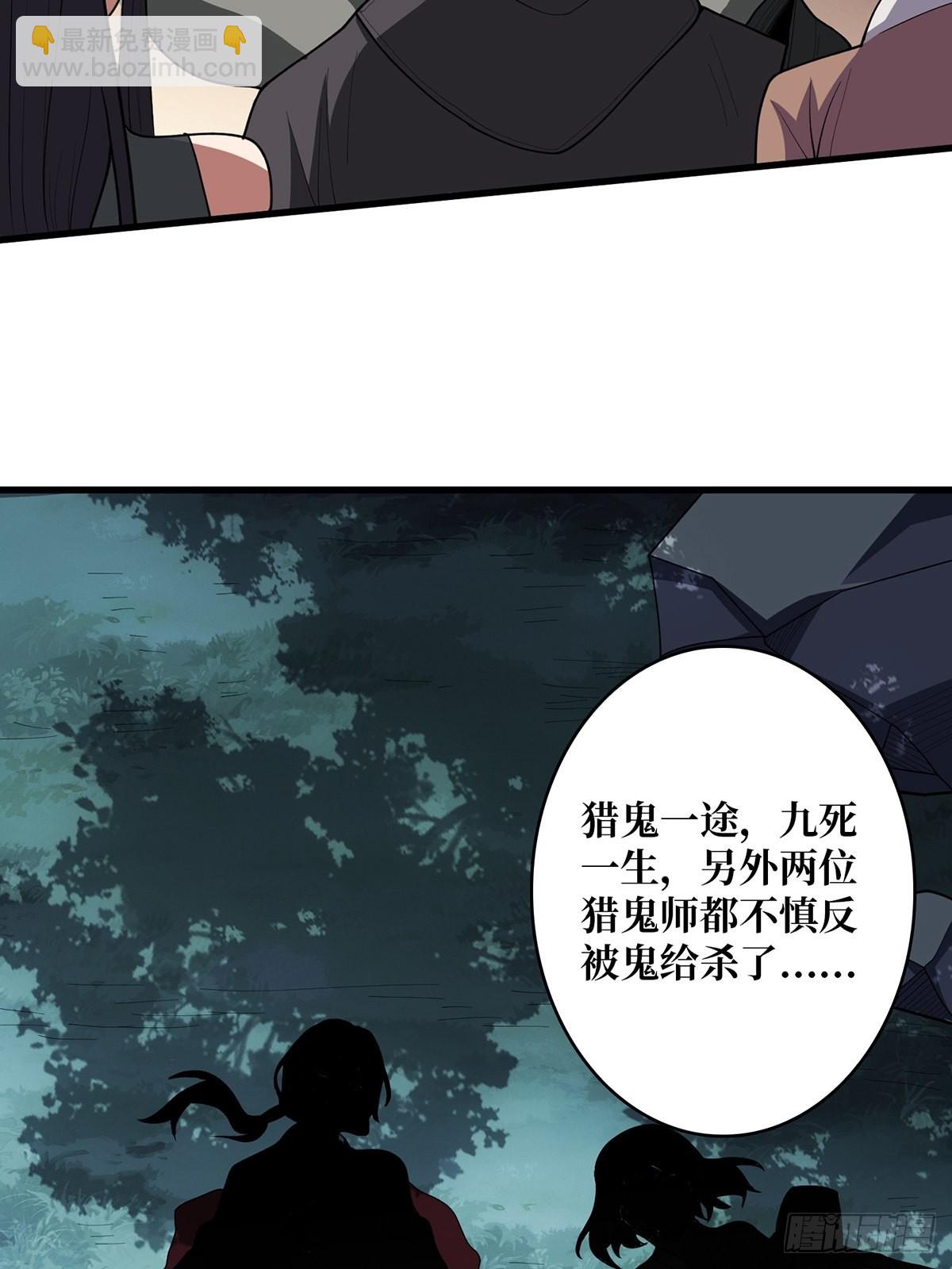 第9话 猎鬼师-第9话