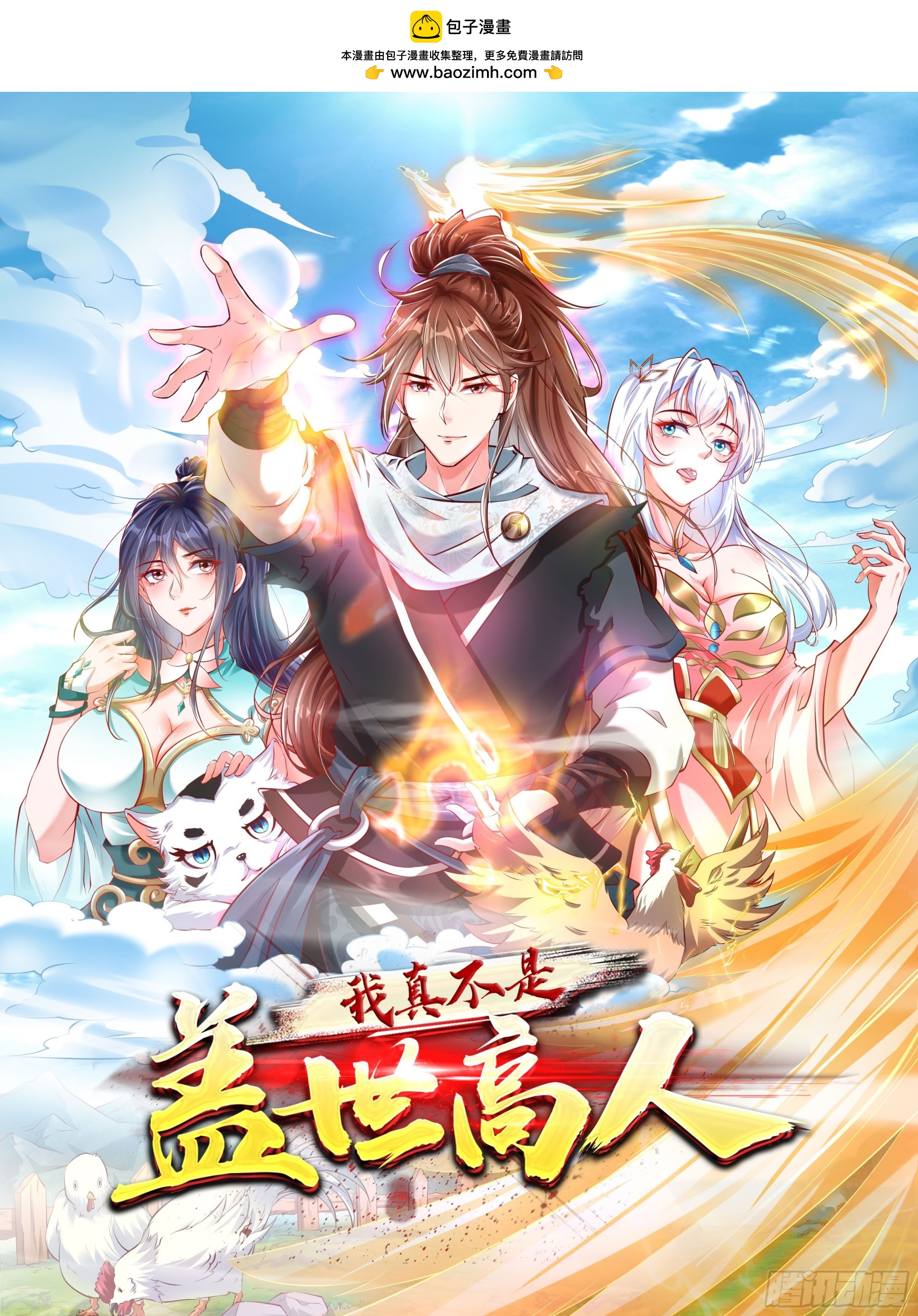第18话 万山聚龙图-第19话
