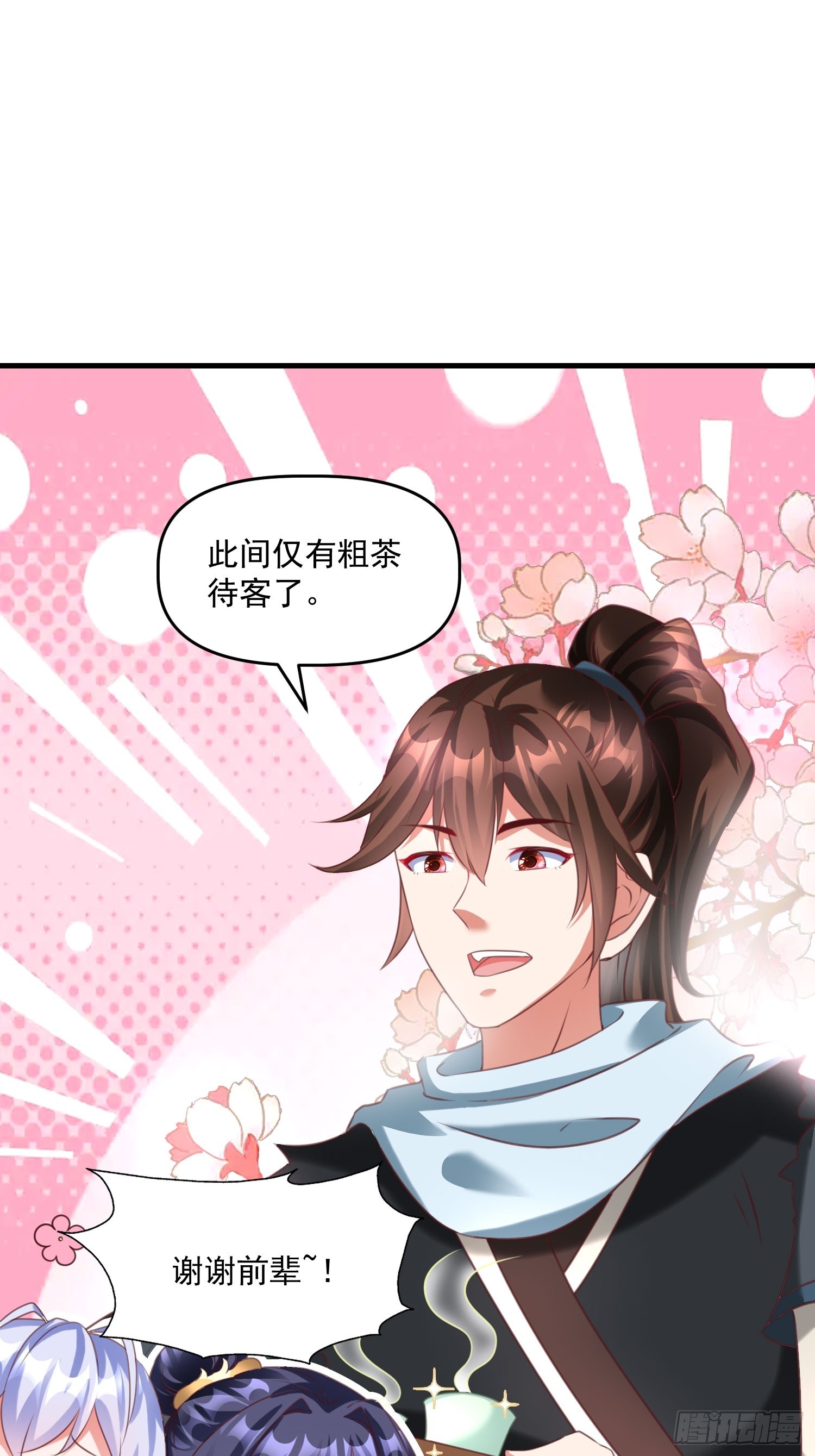 第18话 万山聚龙图-第19话