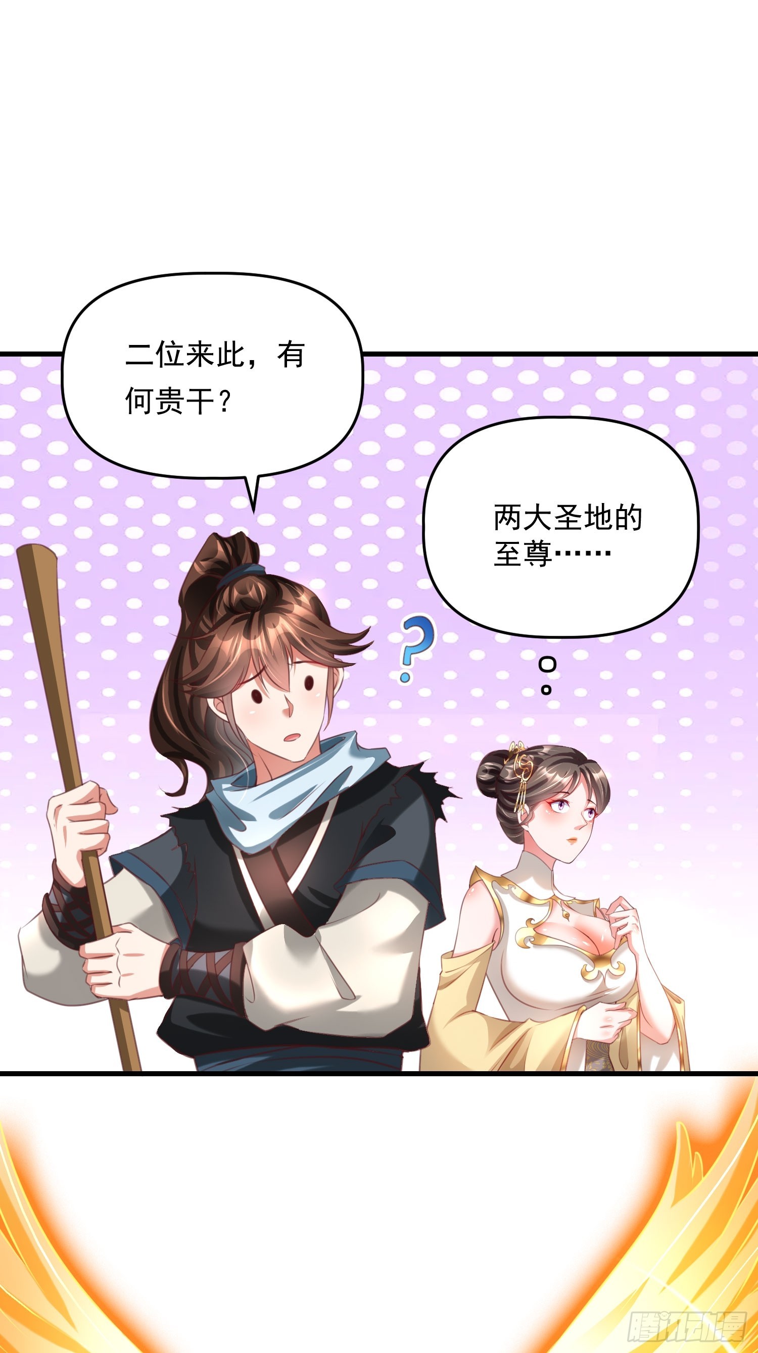 第18话 万山聚龙图-第19话