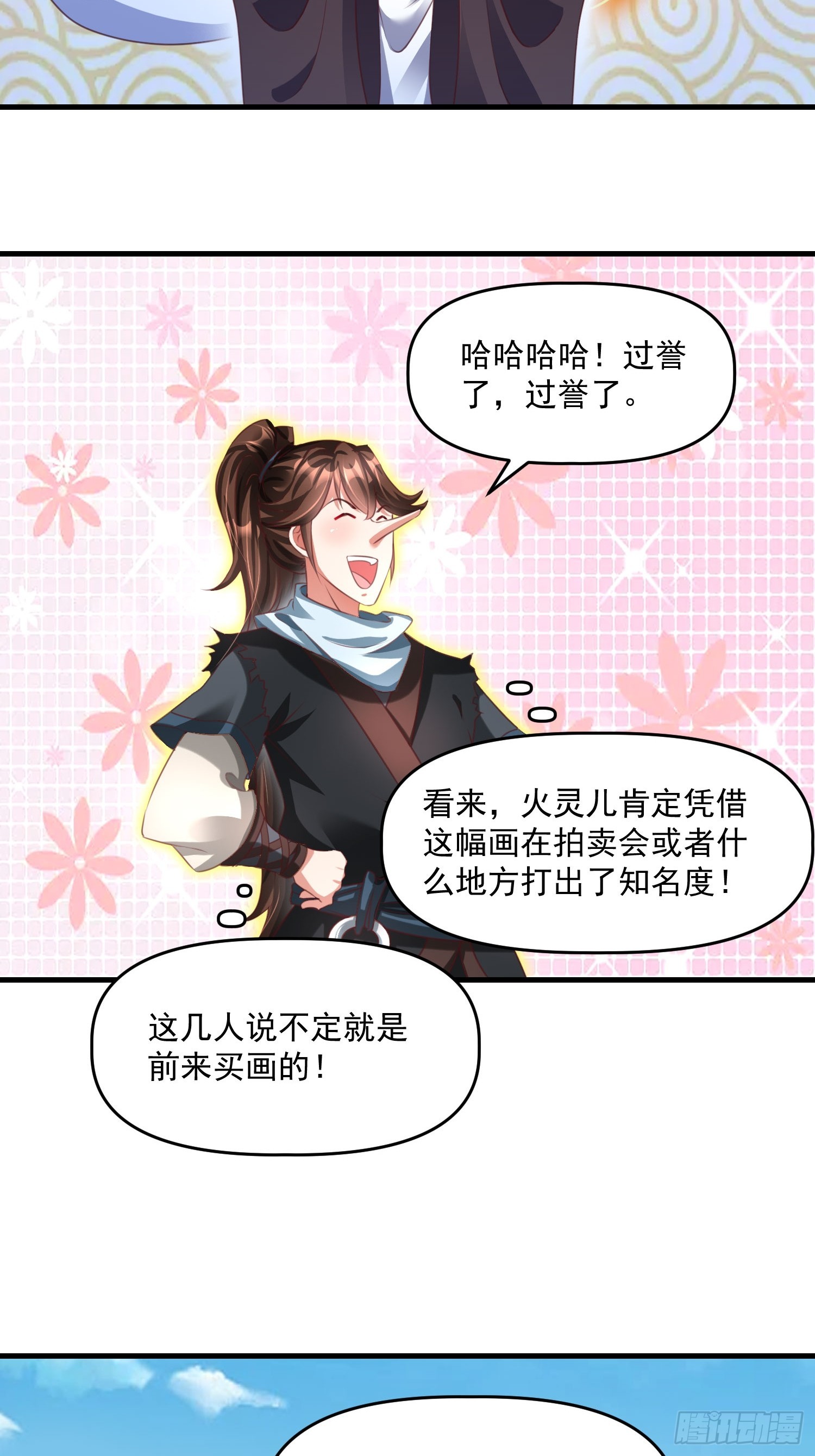 第18话 万山聚龙图-第19话