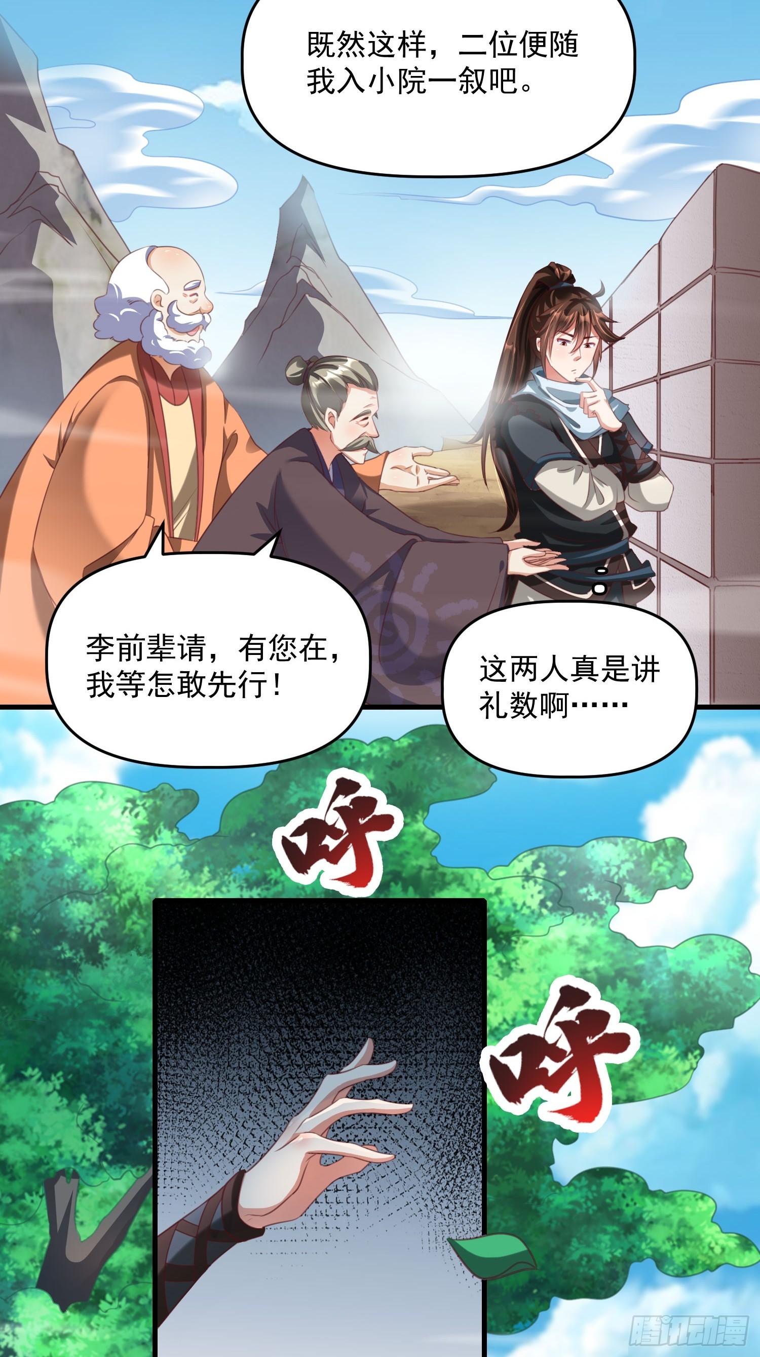 第18话 万山聚龙图-第19话