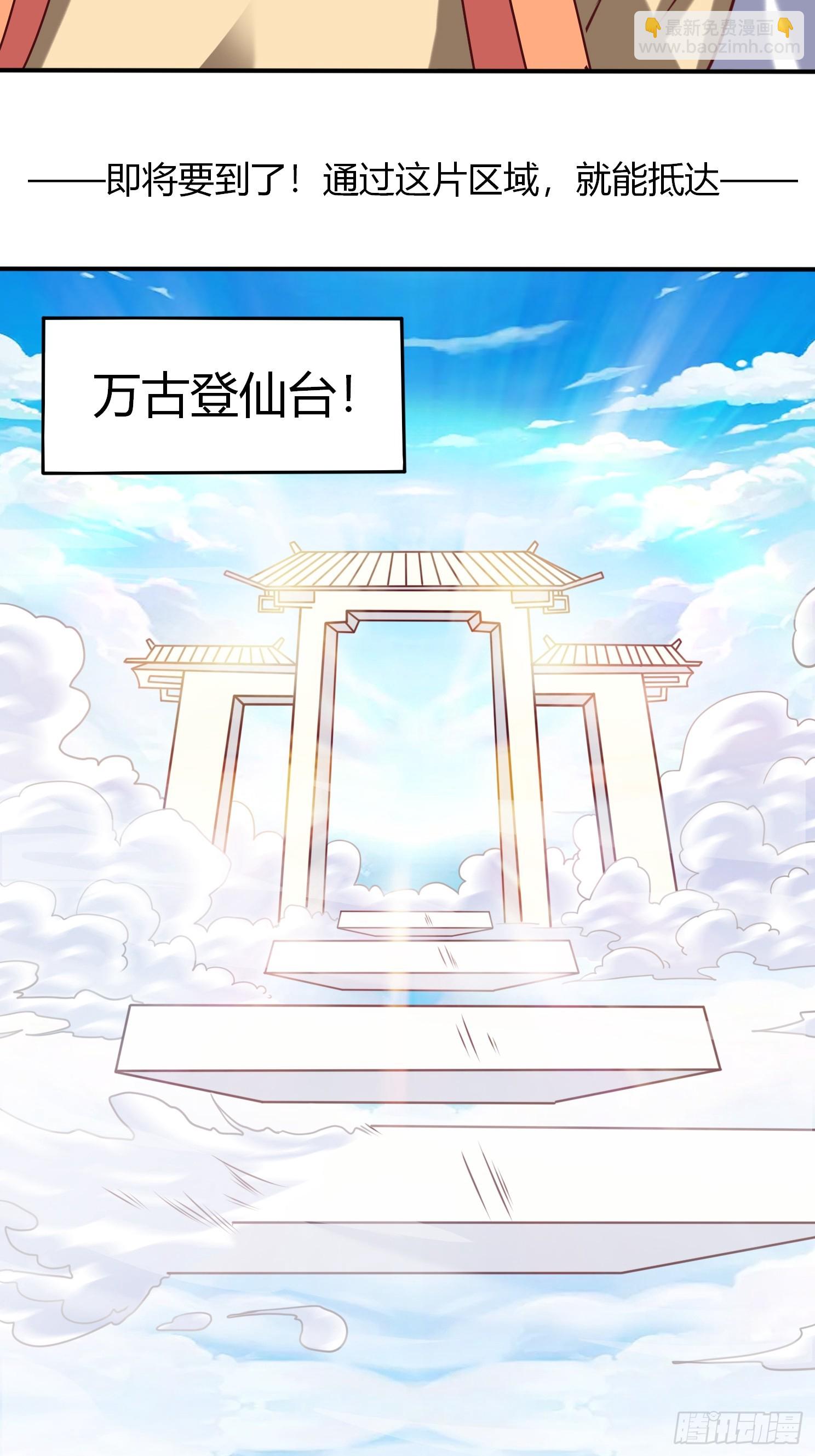 第24话 万古登仙台(1/2)-第25话