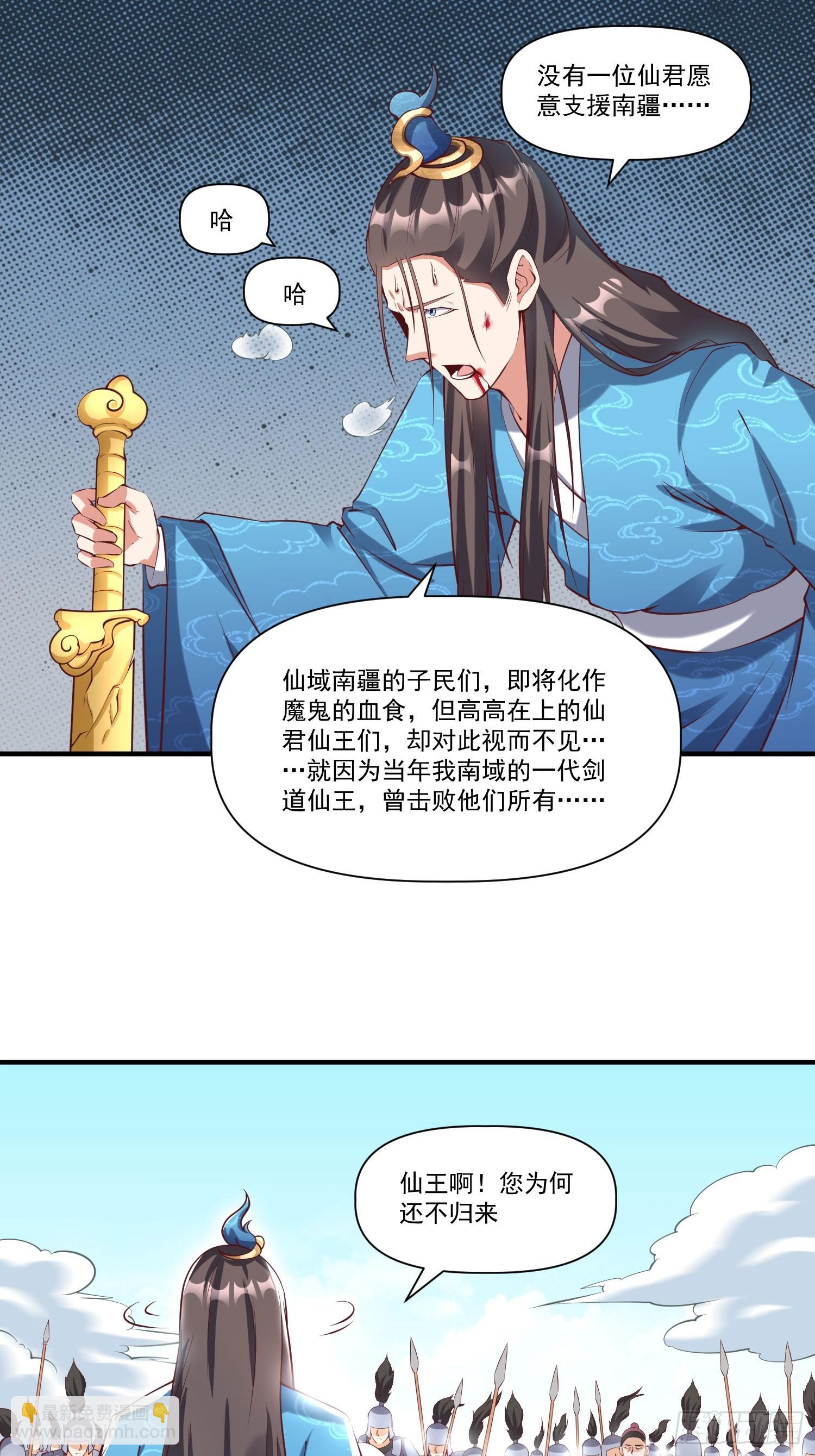 第26话 剑破南域-第27话