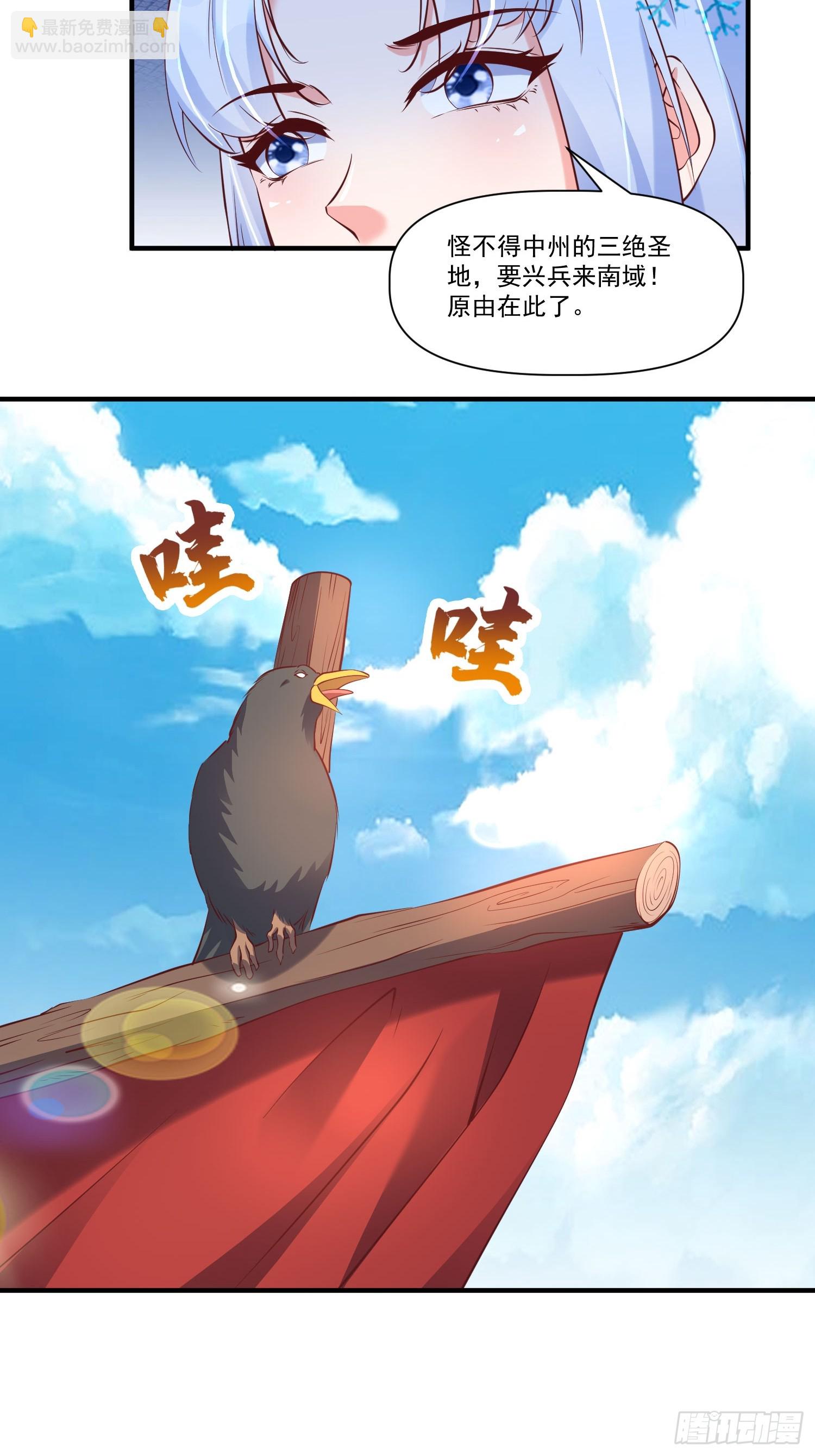 第26话 剑破南域-第27话