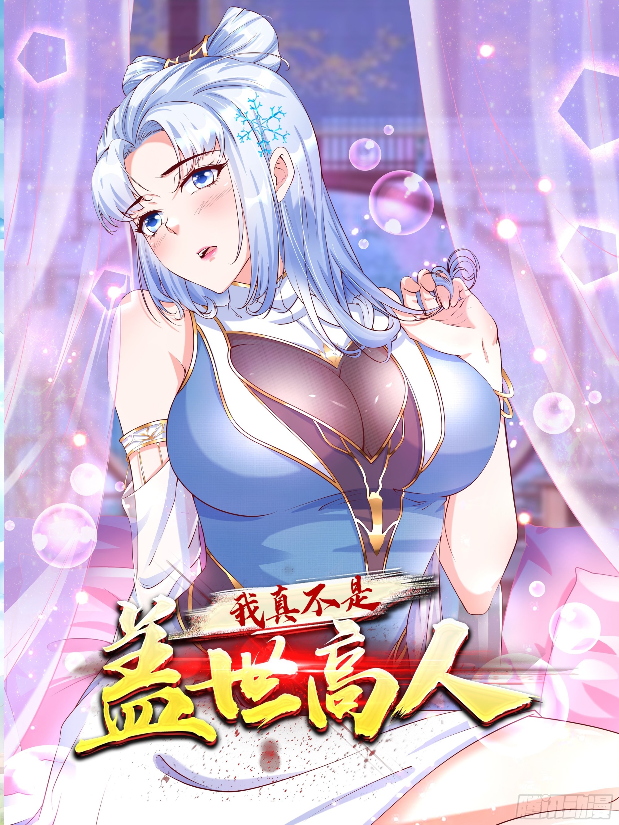 第30话 嘿嘿，我想&hellip;&hellip;-第31话