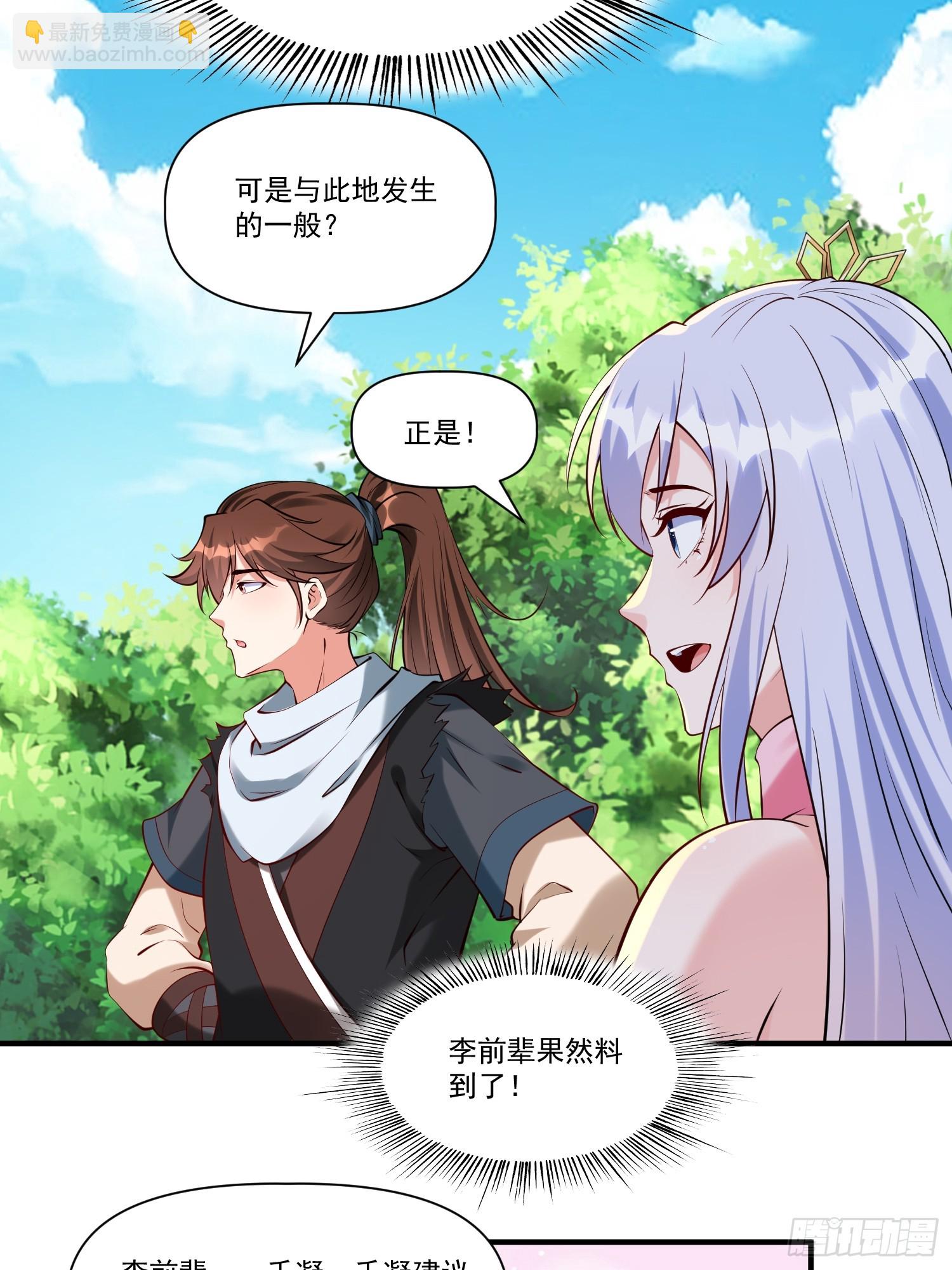 第30话 嘿嘿，我想&hellip;&hellip;-第31话