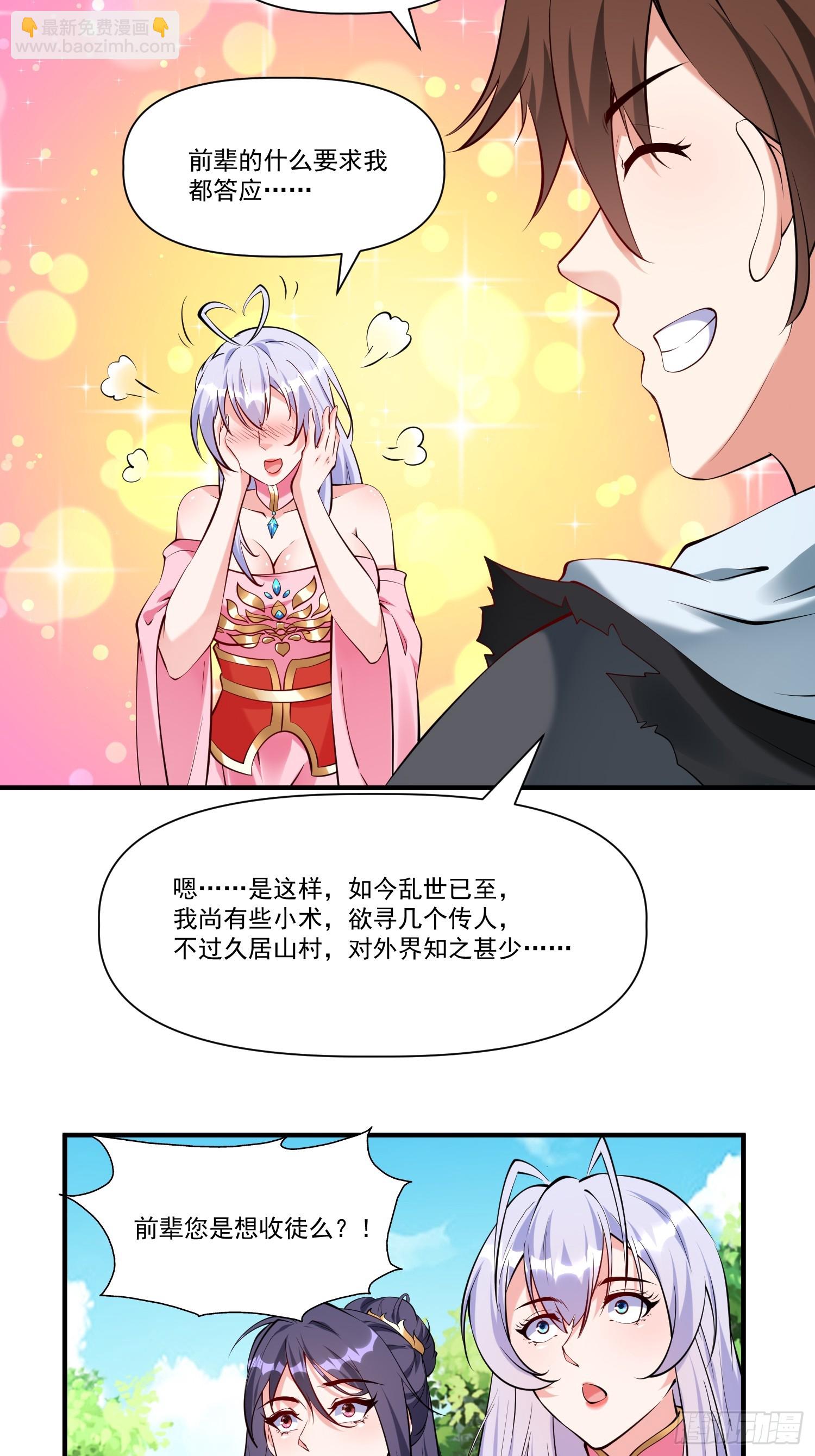 第30话 嘿嘿，我想&hellip;&hellip;-第31话