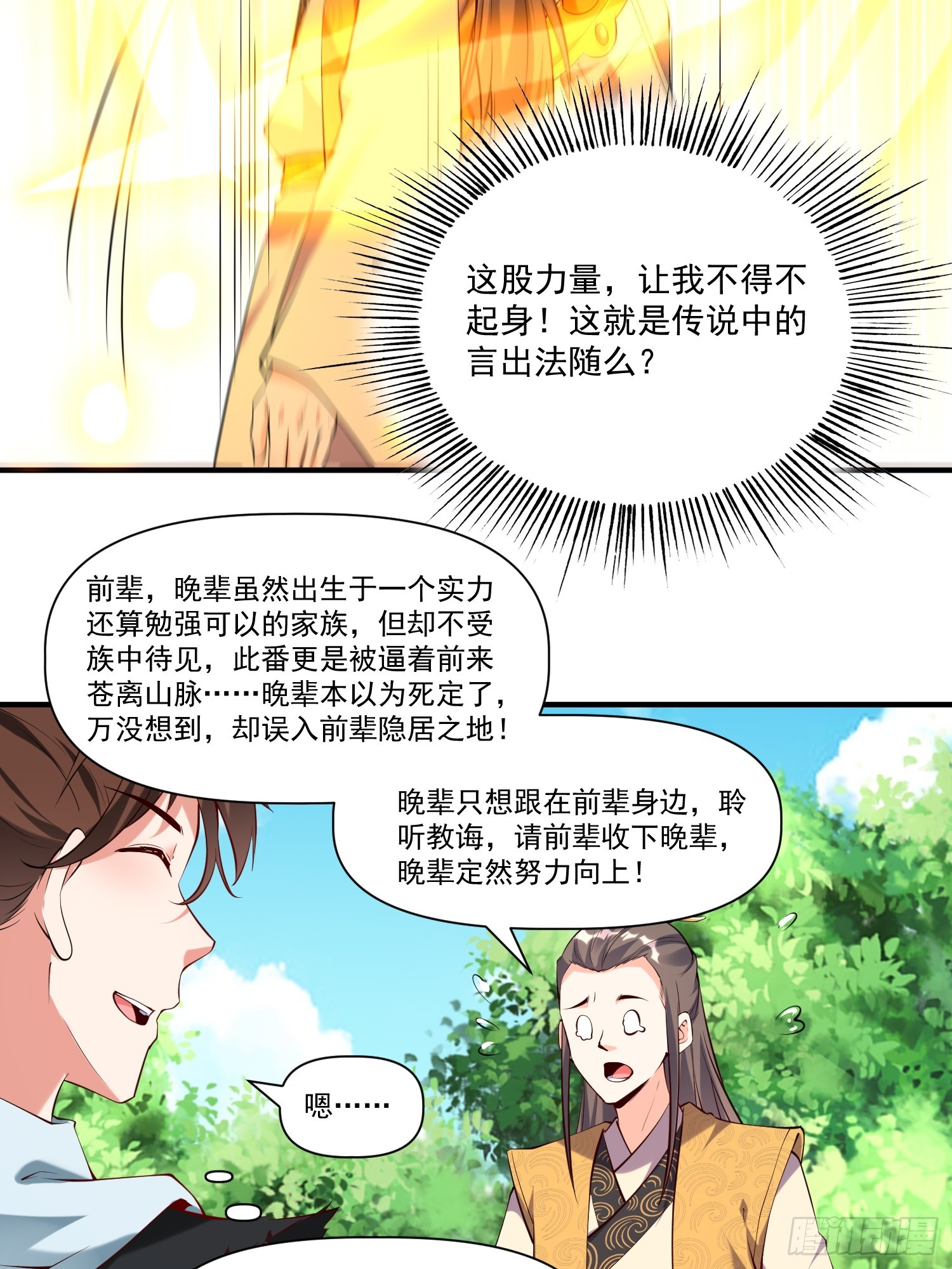 第32话 种仙药！养真龙！-第33话