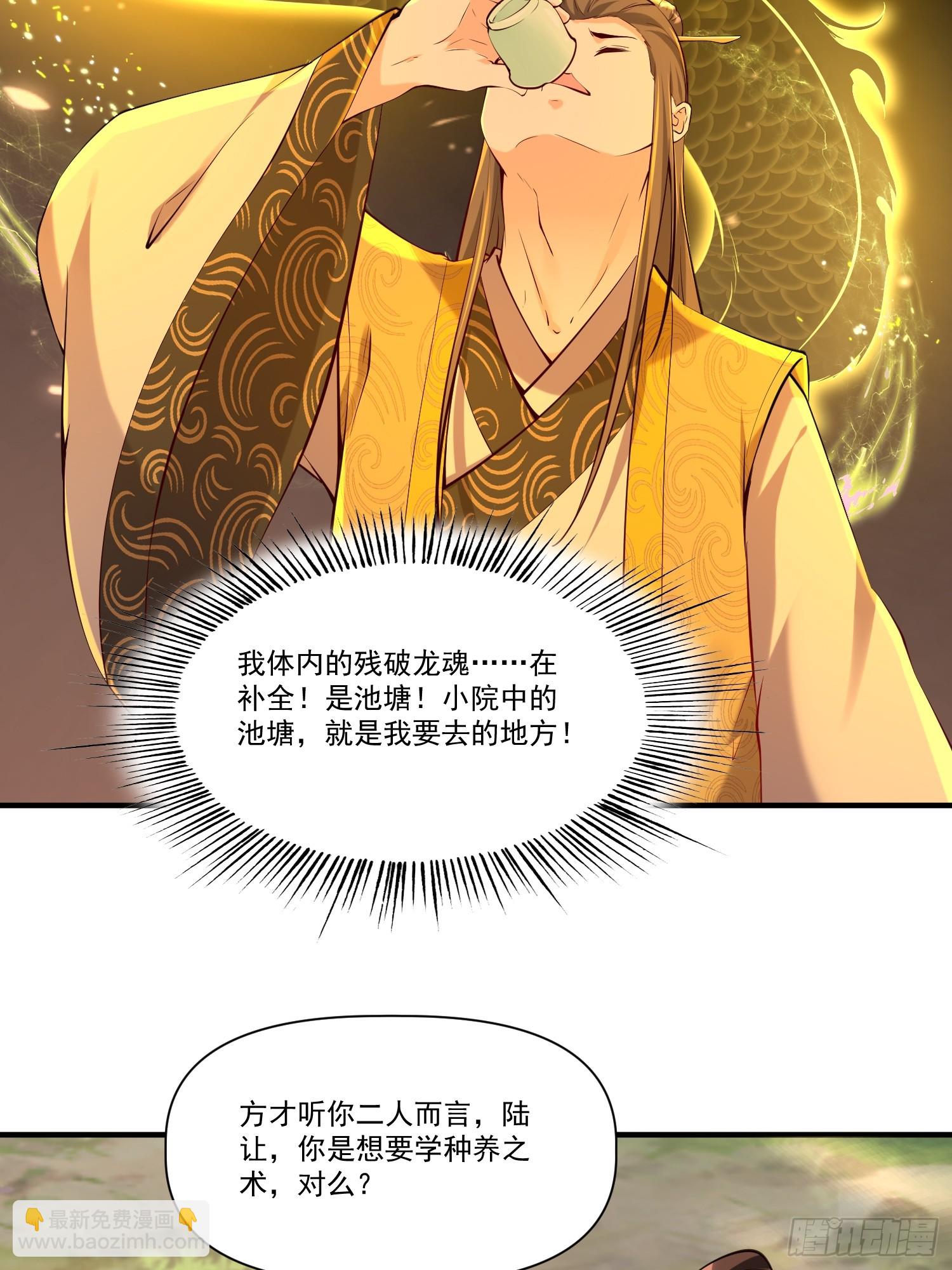 第32话 种仙药！养真龙！-第33话
