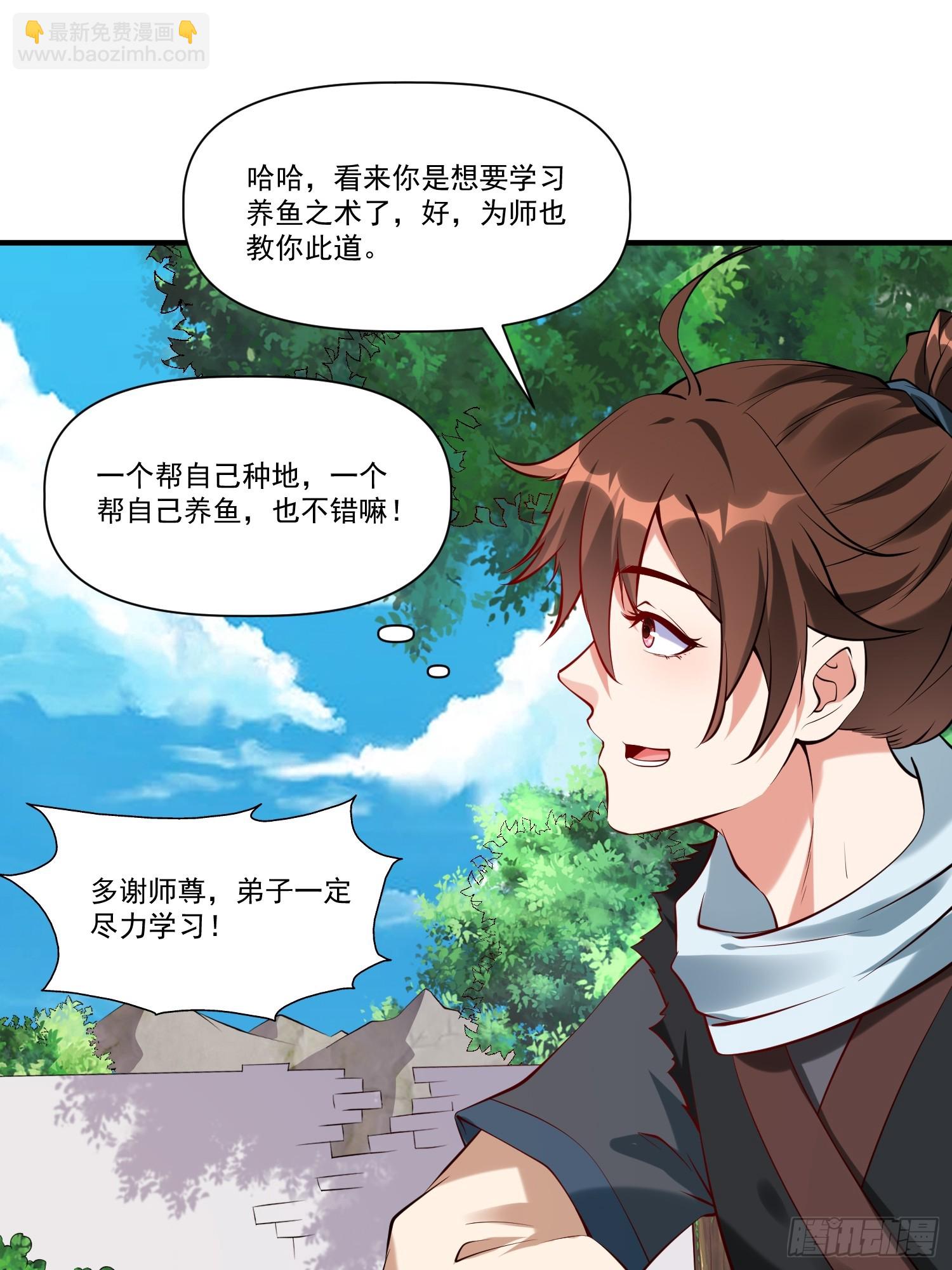 第32话 种仙药！养真龙！-第33话